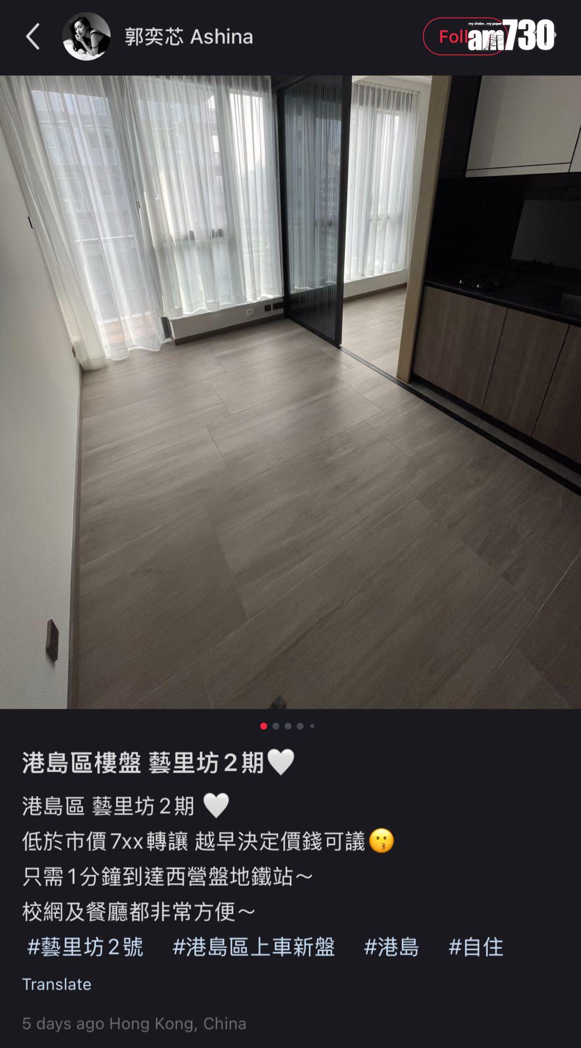 郭奕芯3年前擲「8球」買港島252呎納米樓 近日小紅書出帖蝕放:價錢可議(多圖)