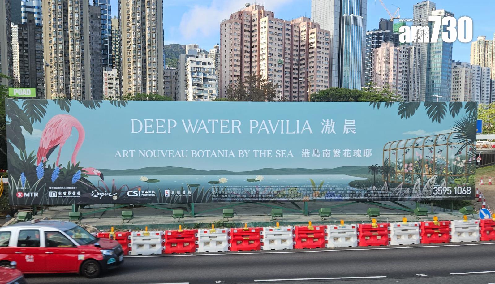 滶晨大型戶外廣告揭開序幕 有機會首推面向深水灣珍藏大宅|黃竹坑新盤