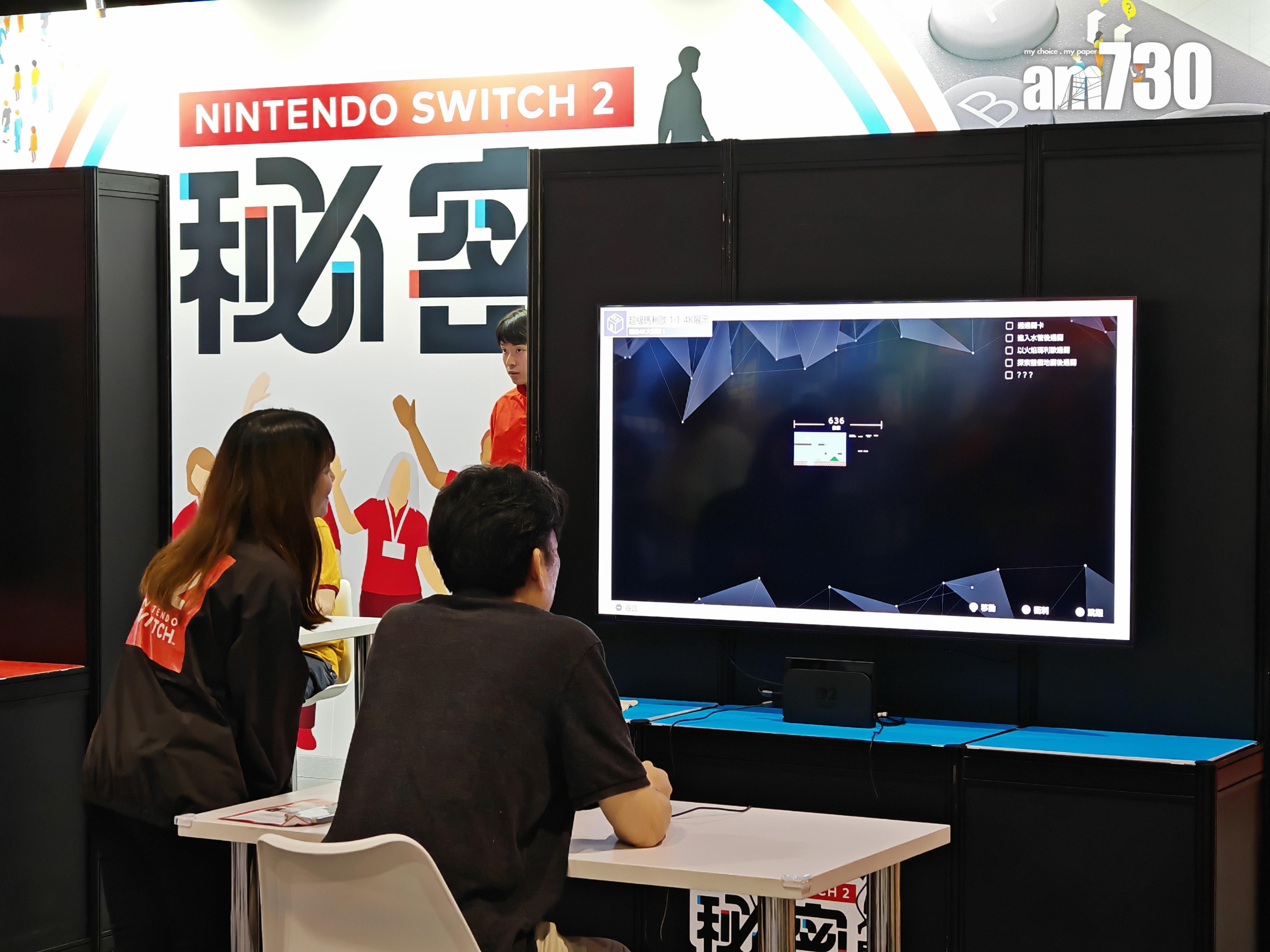 Switch 2體驗會|《Nintendo Switch 2 秘密展》。