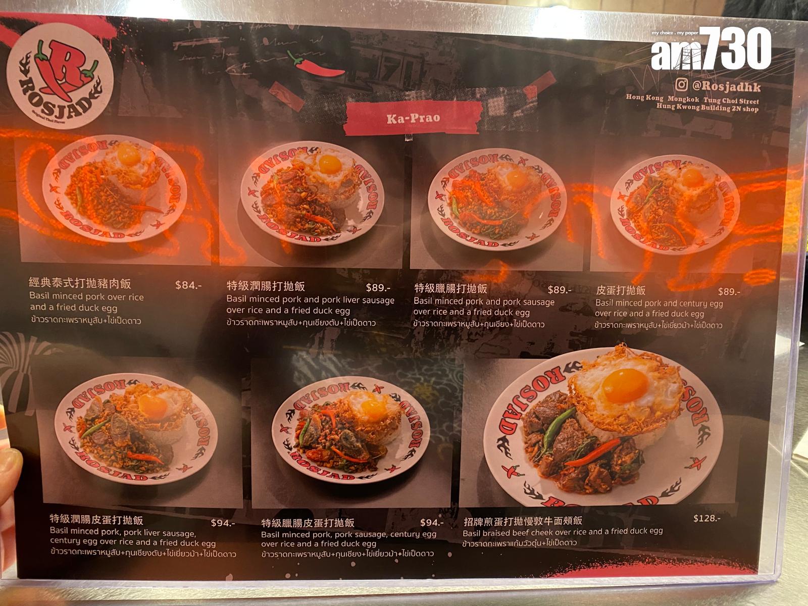 餐牌主打不同配搭的泰式打拋飯,由$84起。