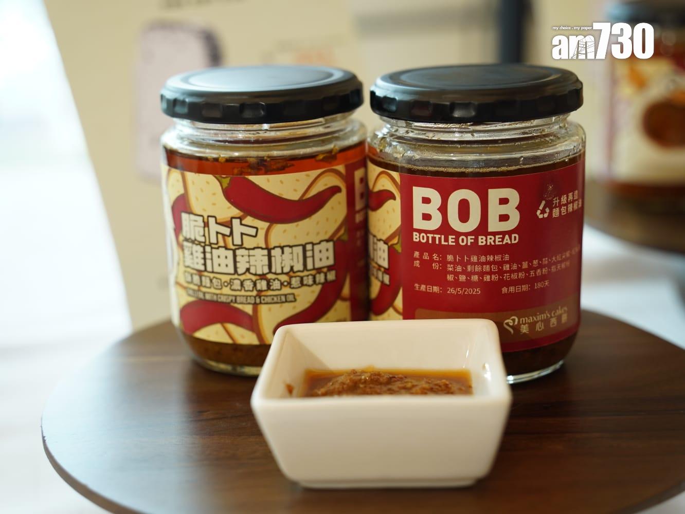 脆卜卜雞油辣椒油(美心食品廠)利用剩餘麵包皮發酵和烘烤後製成香脆麵包粒,混合以薑蔥炒香的雞油、大紅尖椒、紅指天椒及花椒等製成,香味口感層次豐富。(歐迪栢攝)