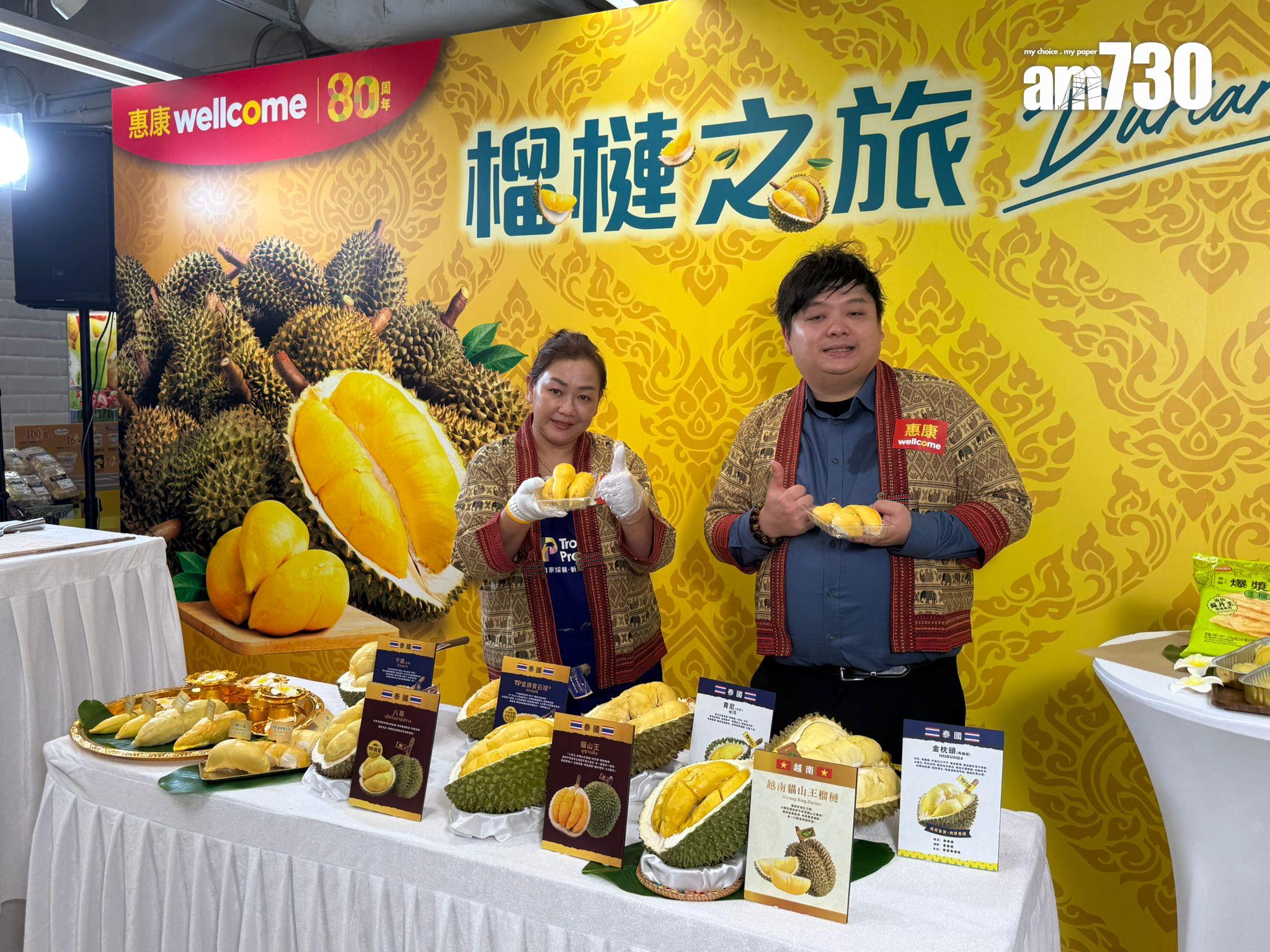 惠康今年搜羅超過15款榴槤。(本報攝)
