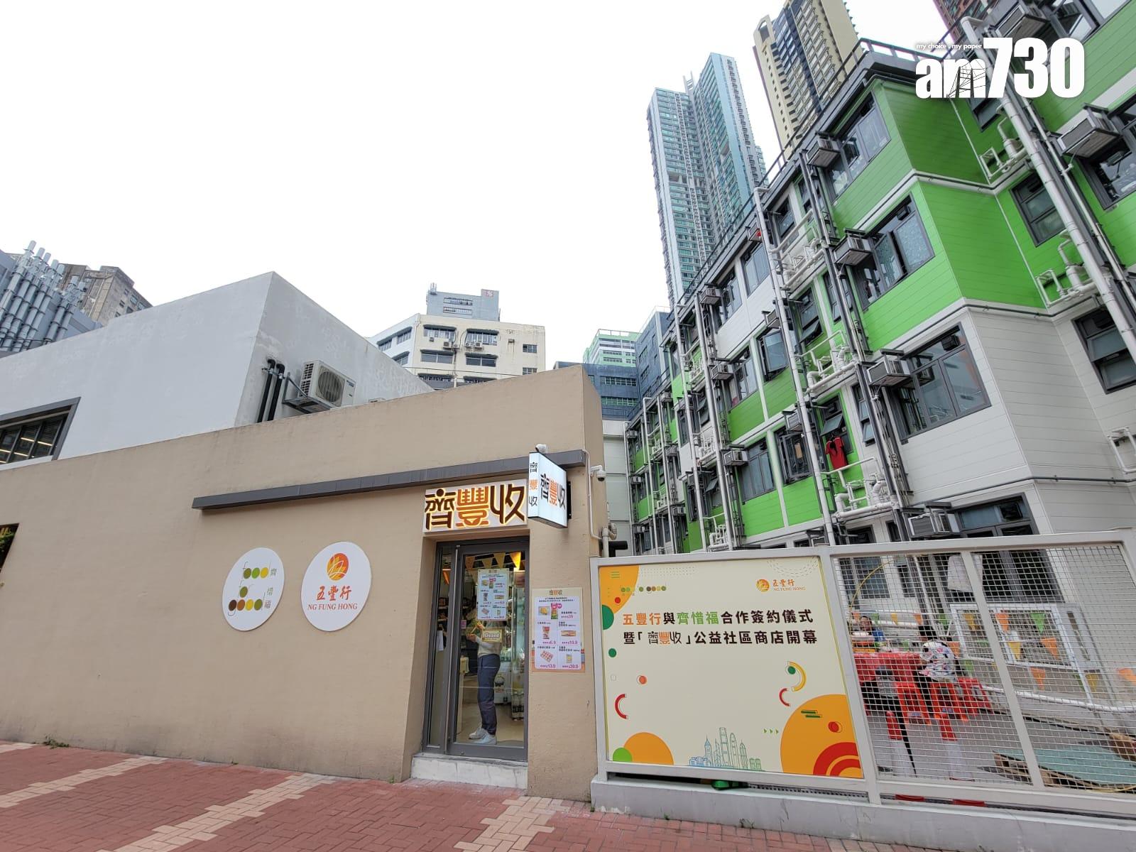 「齊惜福」與五豐行合辦社區商店開幕 實惠價供應基本糧油食品 (鍾式明攝)