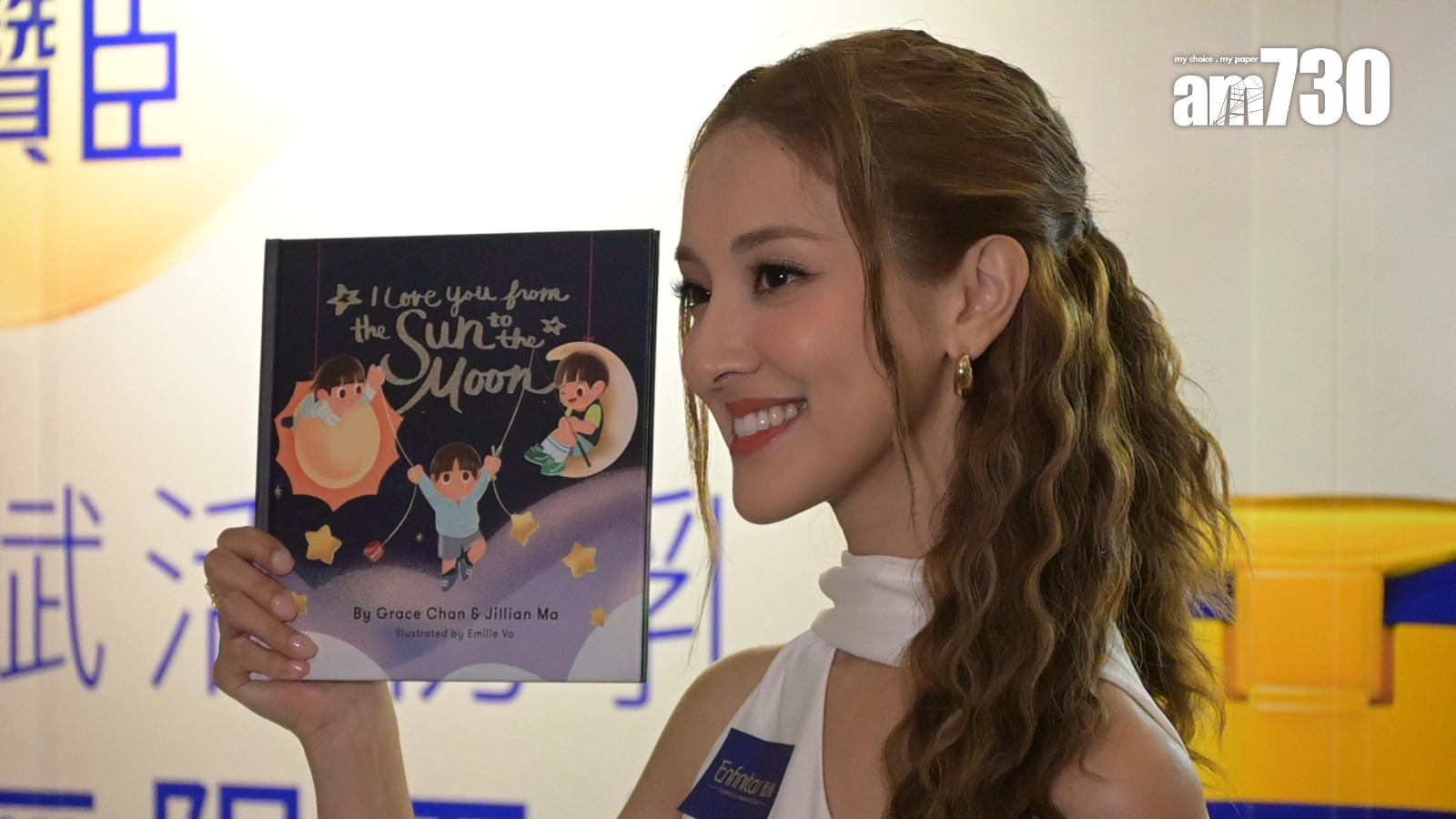 Grace推出故事書,以3位孩子為主角,並透露孩子的名字均來自月亮及太陽。