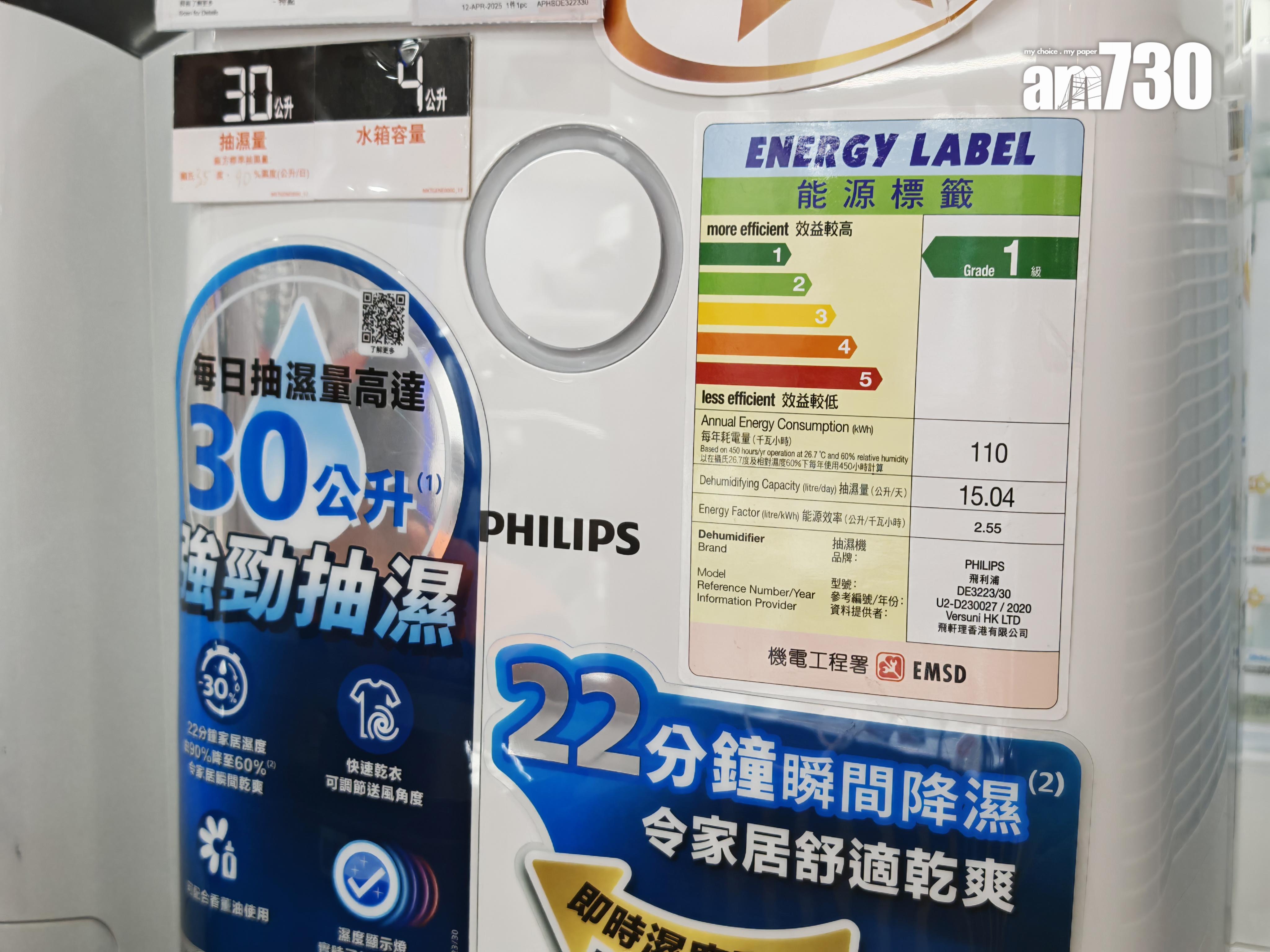 能源標籤上可看到耗電量、抽濕量、型號等不同數據。