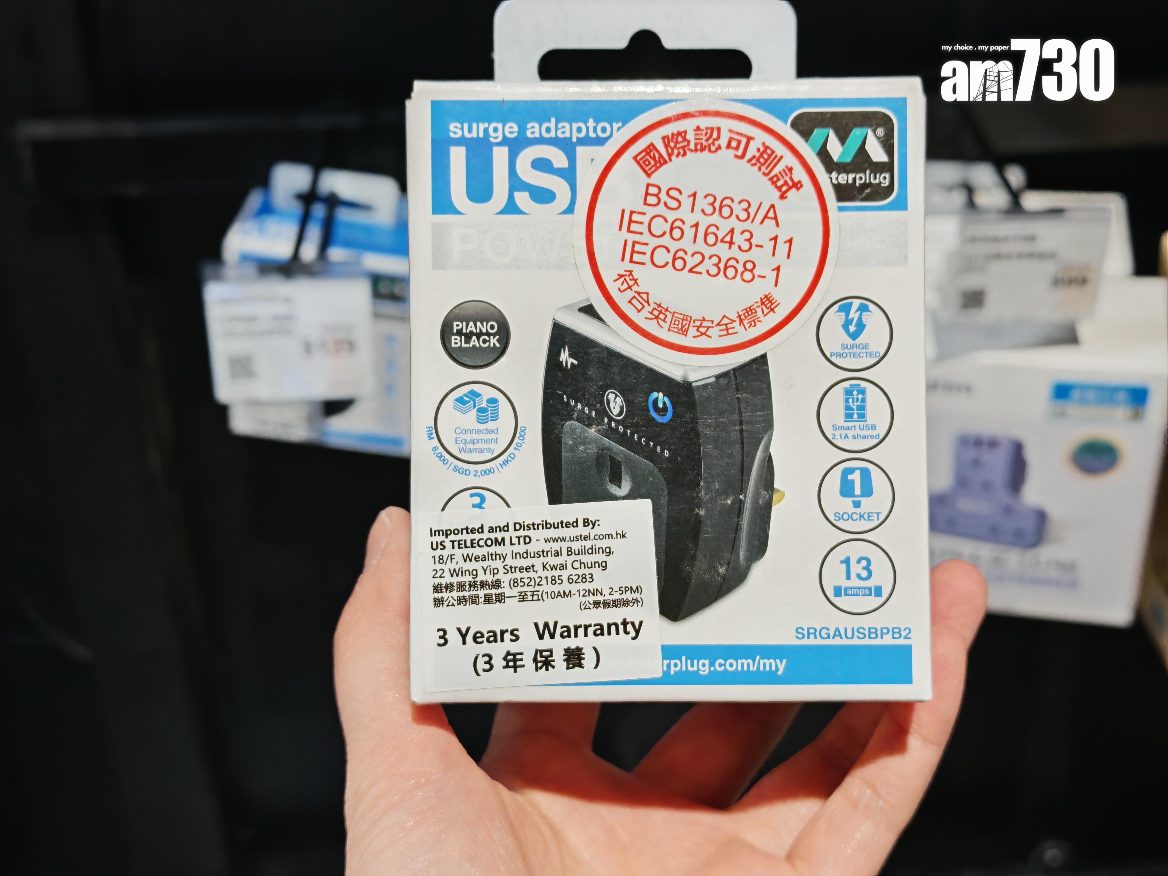 插座類產品最好有經過測試及認證。