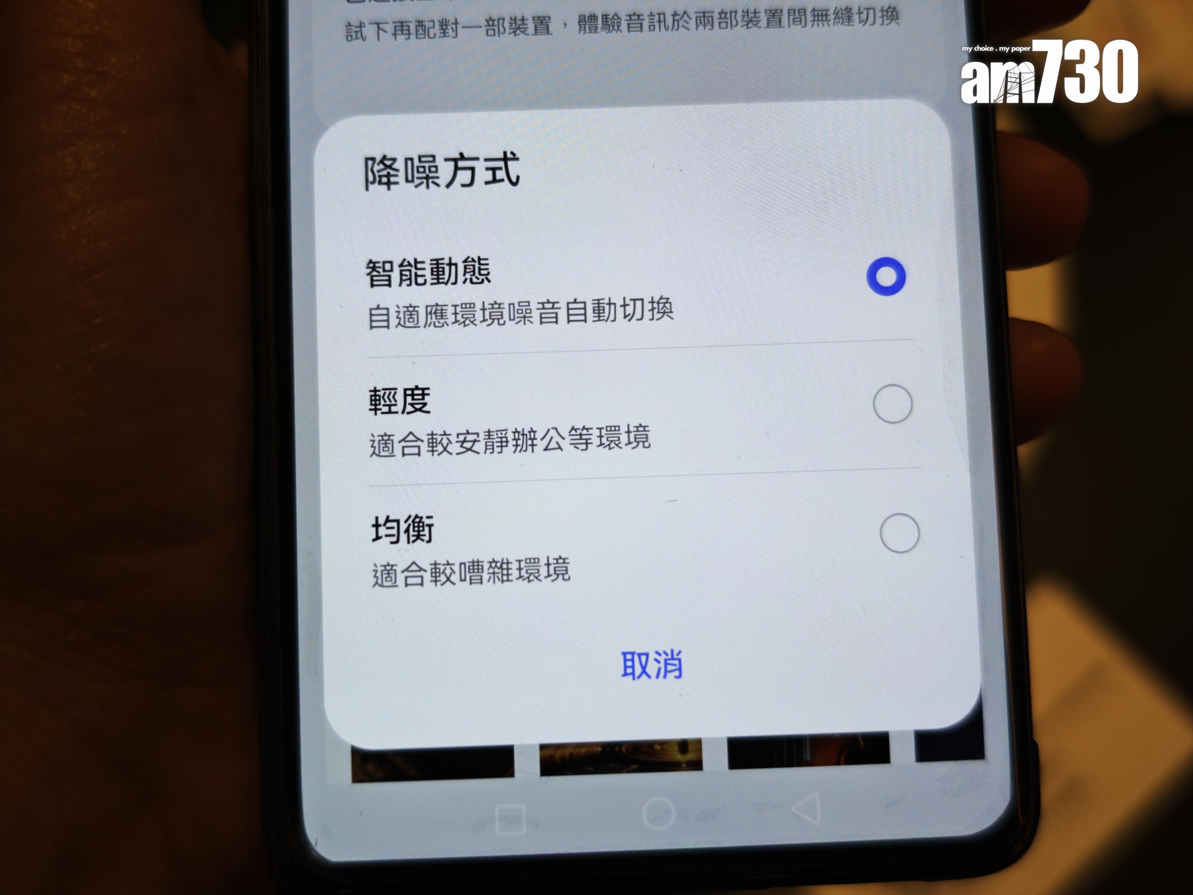 HUAWEI Freebuds 6設有不同的降噪模式。
