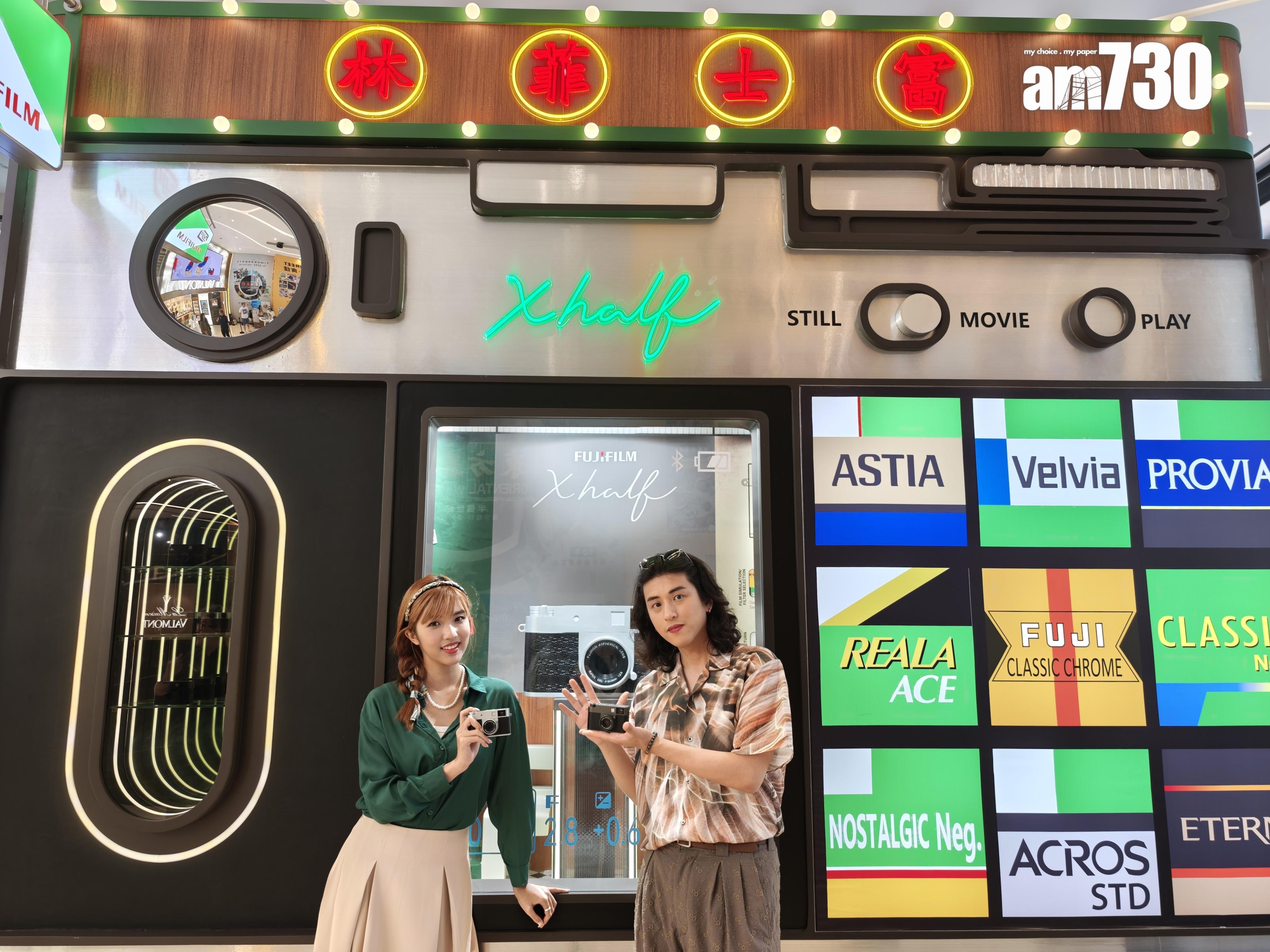 可到銅鑼灣Fashion Walk親身體驗FUJIFILM X half相機。