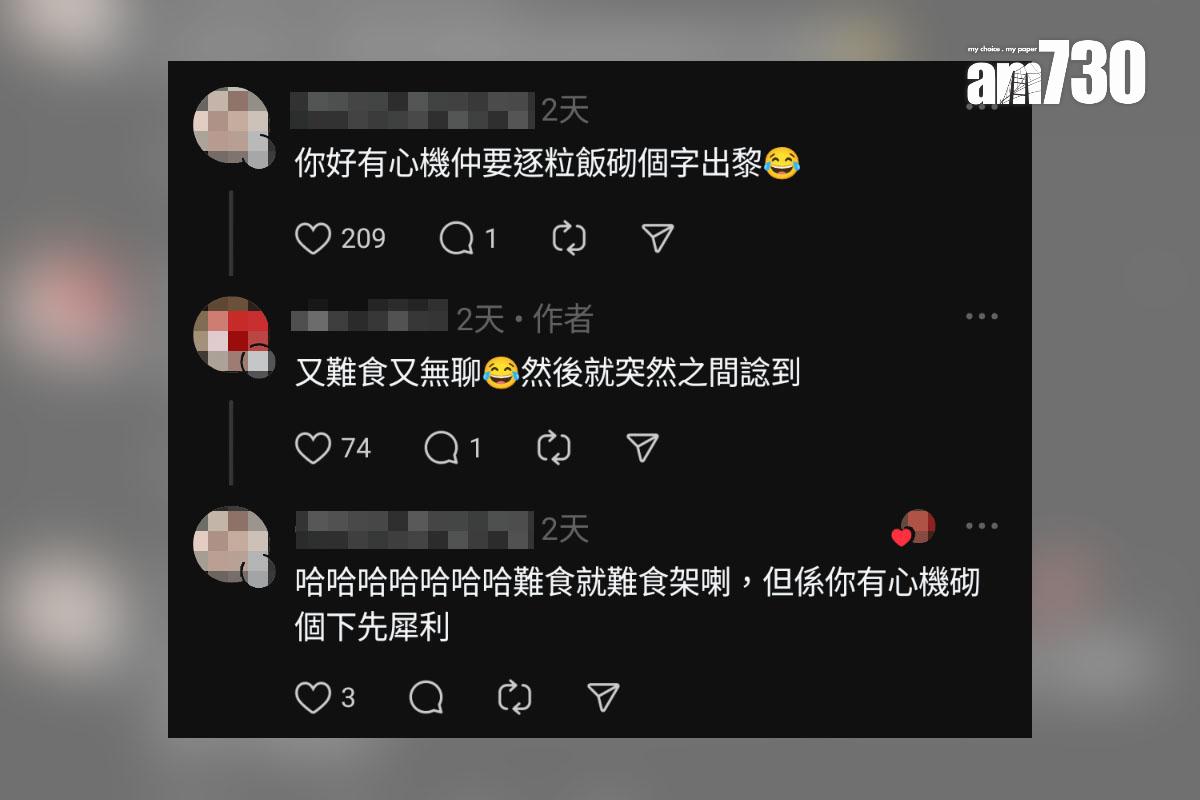有網民覺得食物質素有待改進遂在飯碗上留食評,其他網民回應。(Threads截圖)