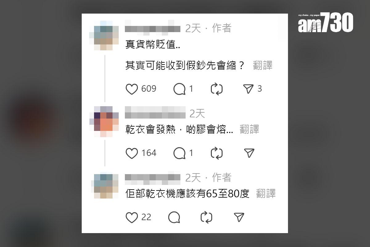 有網民分享把10元膠鈔放入乾衣機後「縮水」的結局,並與其他留言互動。(Threads截圖)