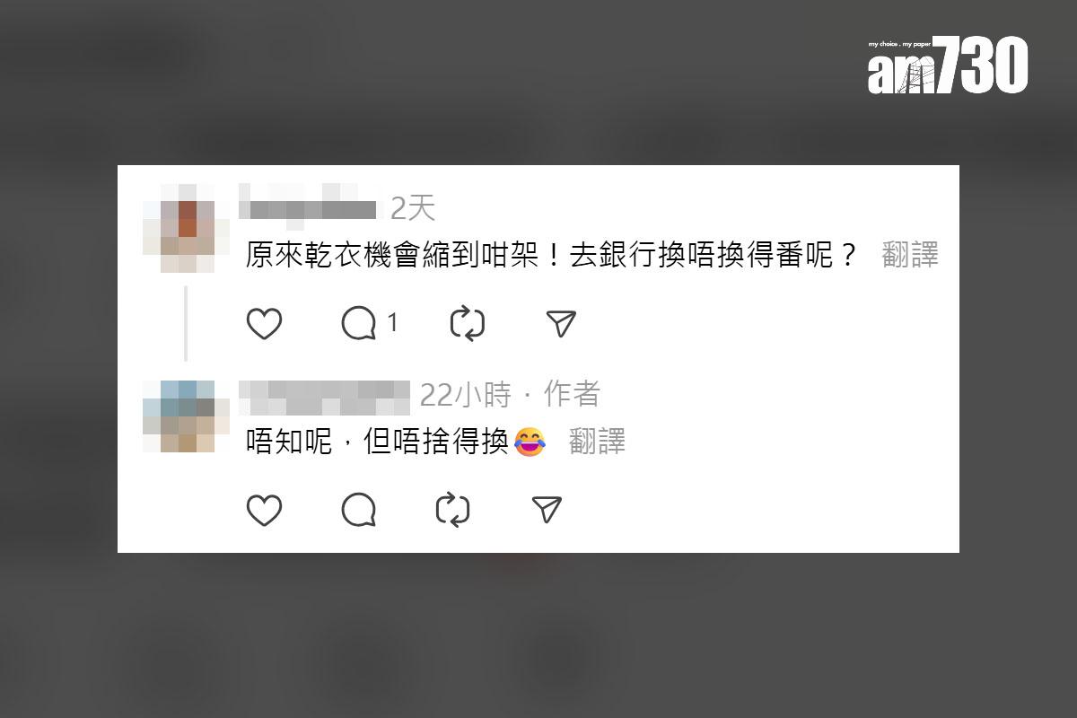 有網民分享把10元膠鈔放入乾衣機後「縮水」的結局,並與其他留言互動。(Threads截圖)