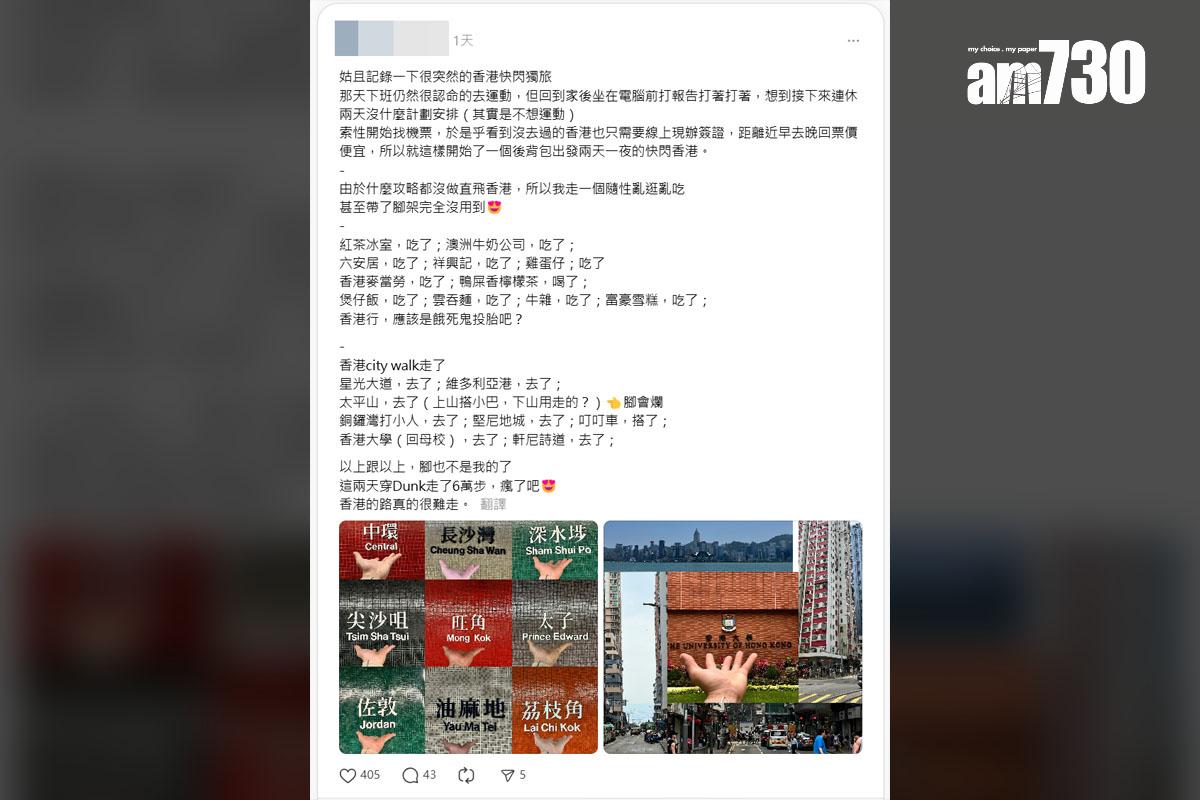 台男「快閃」遊香港後分享行程和感受。(Threads截圖)