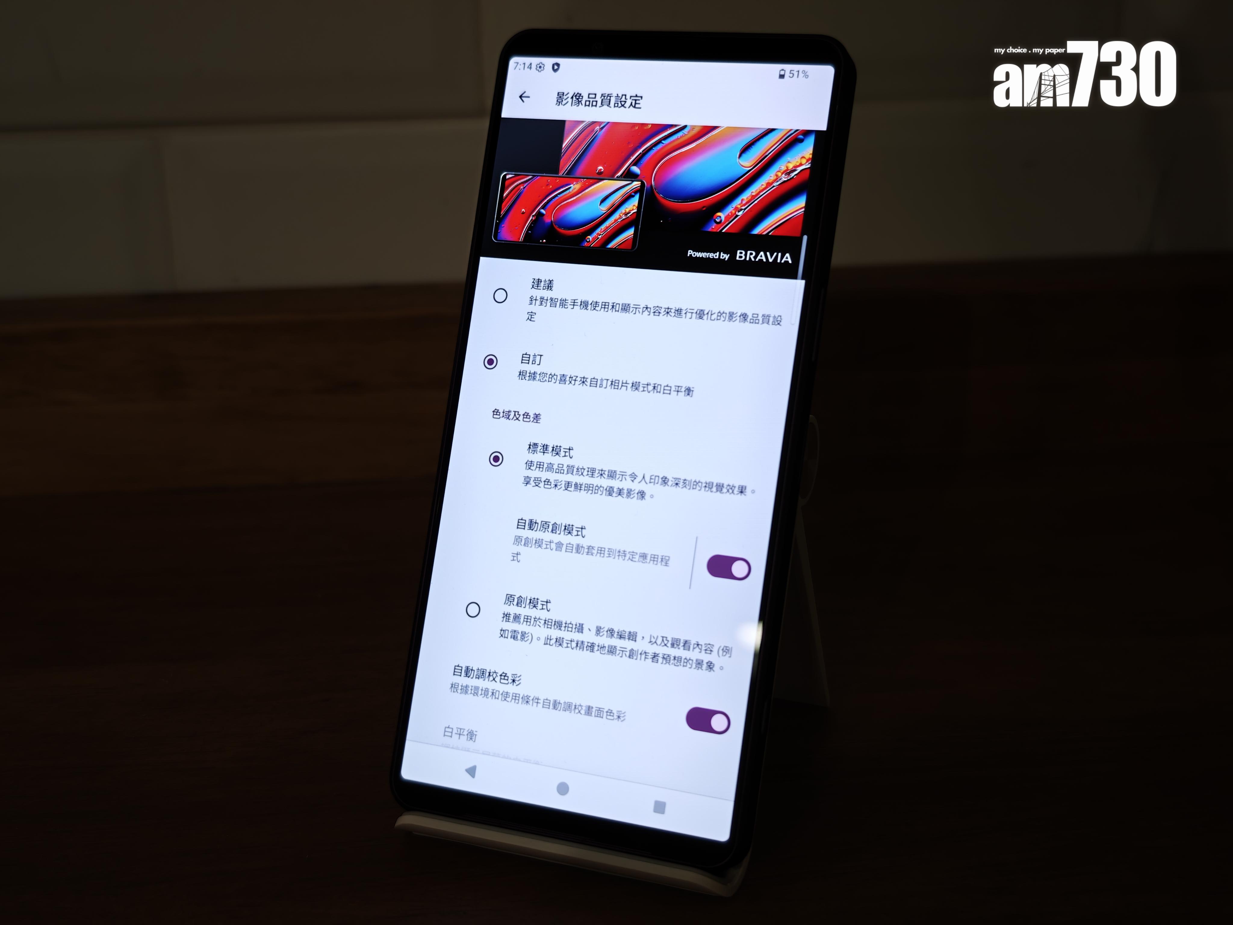 Sony Xperia 1 VII以AI提升影像品質。