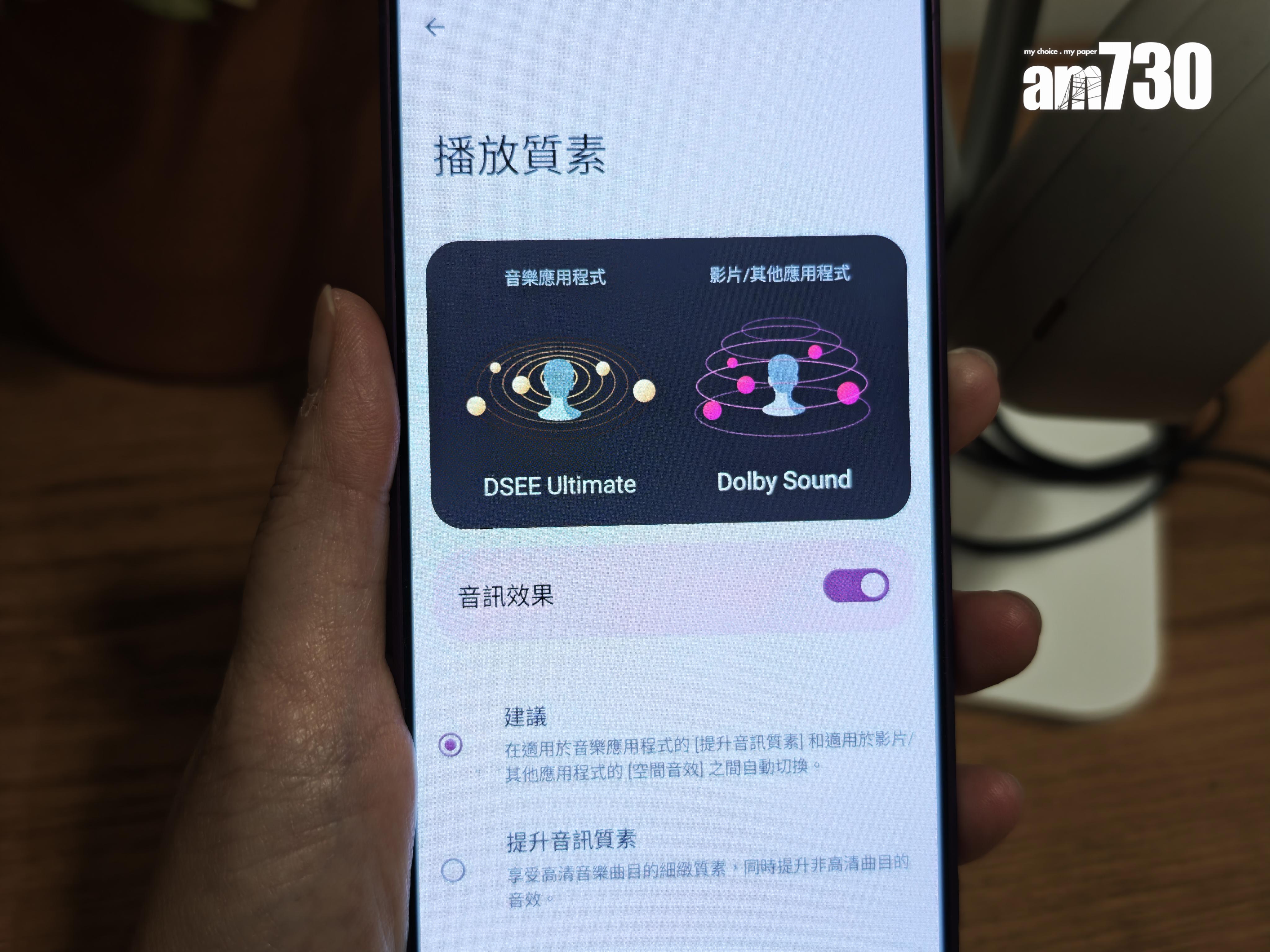 Sony Xperia 1 VII可自選不同播放效果。