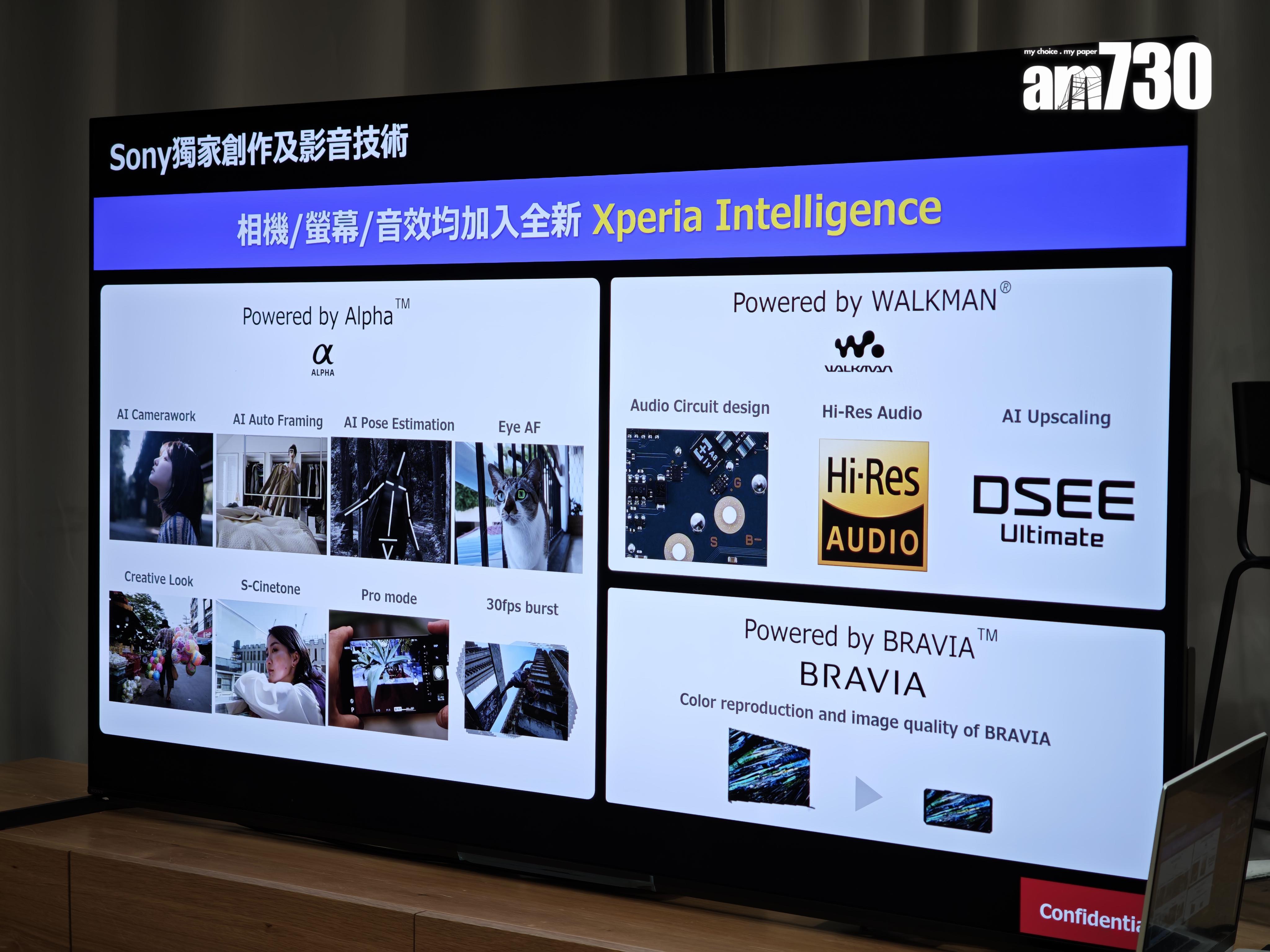 Sony Xperia 1 VII最新Xperia Intelligence技術。