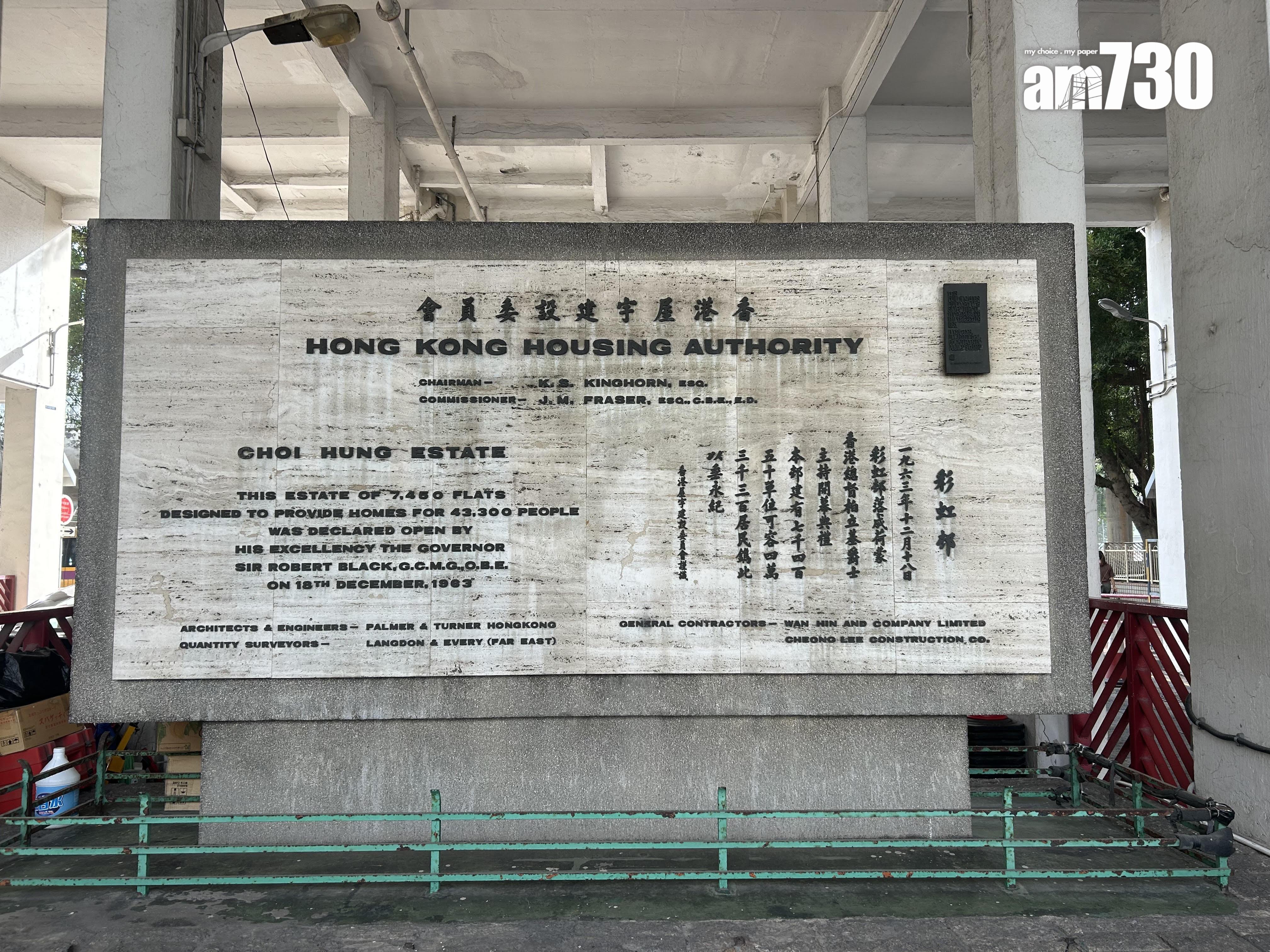 當年的彩虹邨獲得香港建築師學會頒發的最高榮譽「銀牌獎」。(朱慧恩攝)