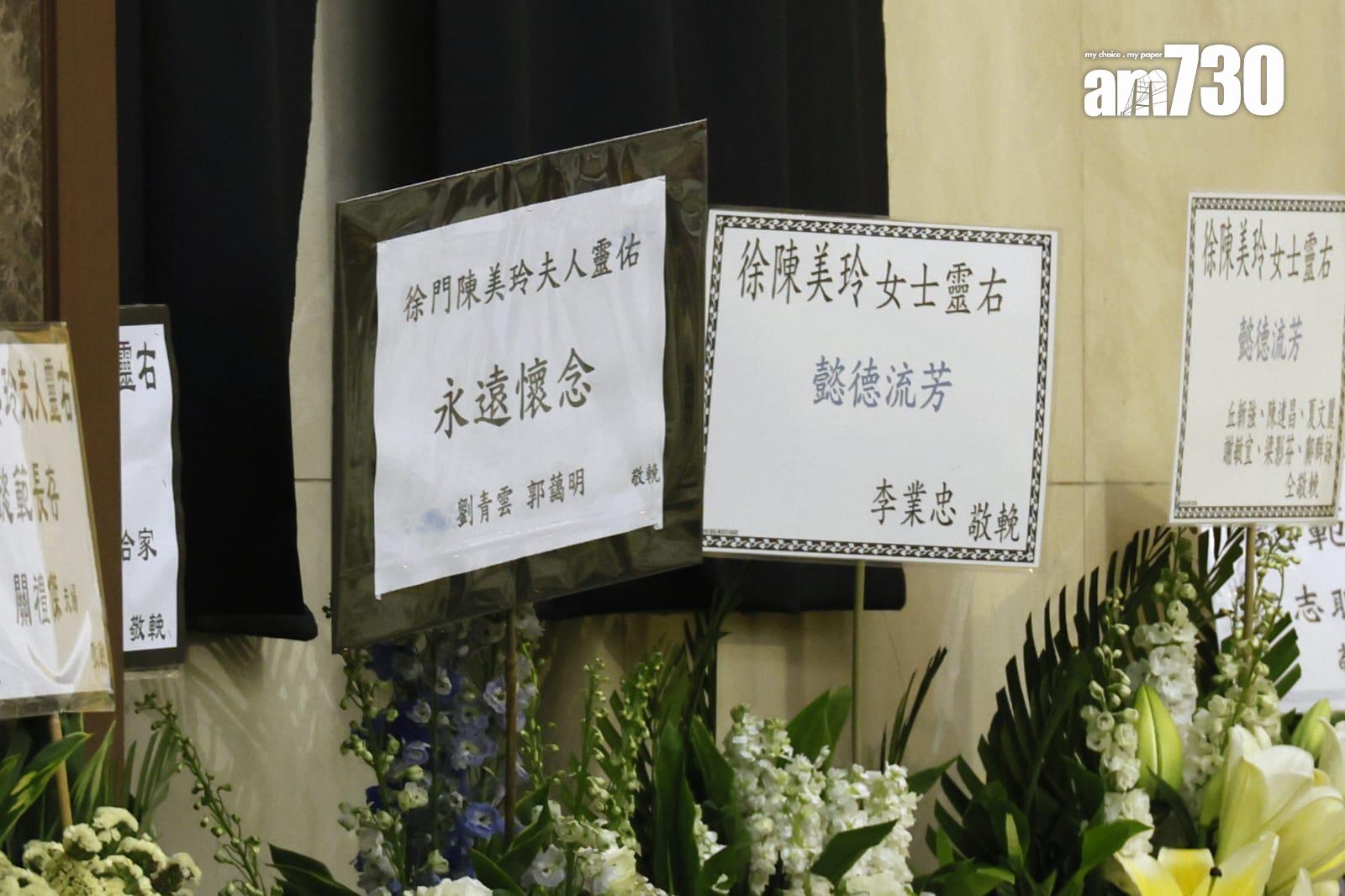 艾威為愛妻設靈,不少圈中友好送上花牌,包括劉青雲和郭藹明。(林俊源攝)