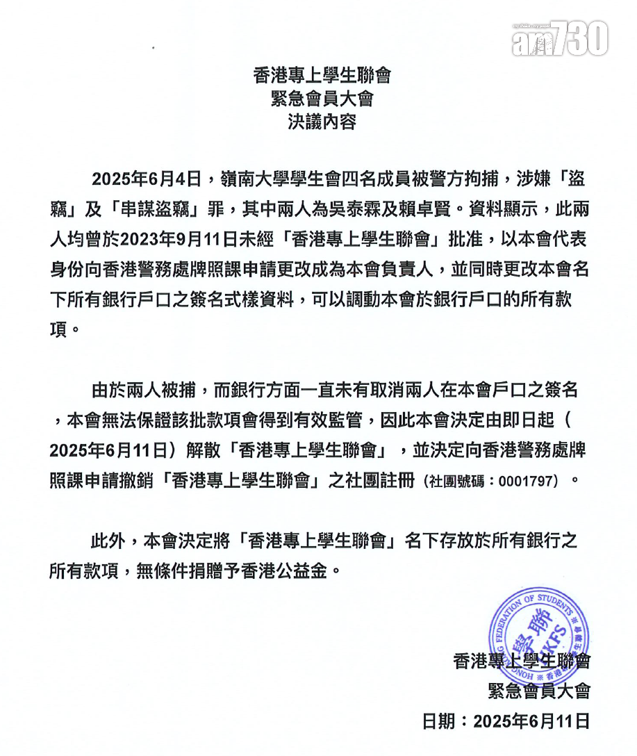 賴卓賢於電台節目表示,學聯印章仍由他持有,稱昨日宣稱解散的新聞稿印上的學聯印章屬偽造,仿真度極高。