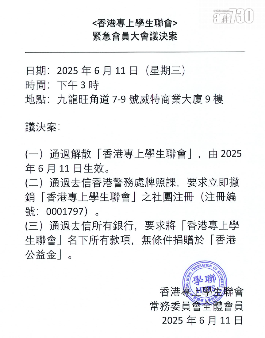 賴卓賢於電台節目表示,學聯印章仍由他持有,稱昨日宣稱解散的新聞稿印上的學聯印章屬偽造,仿真度極高。