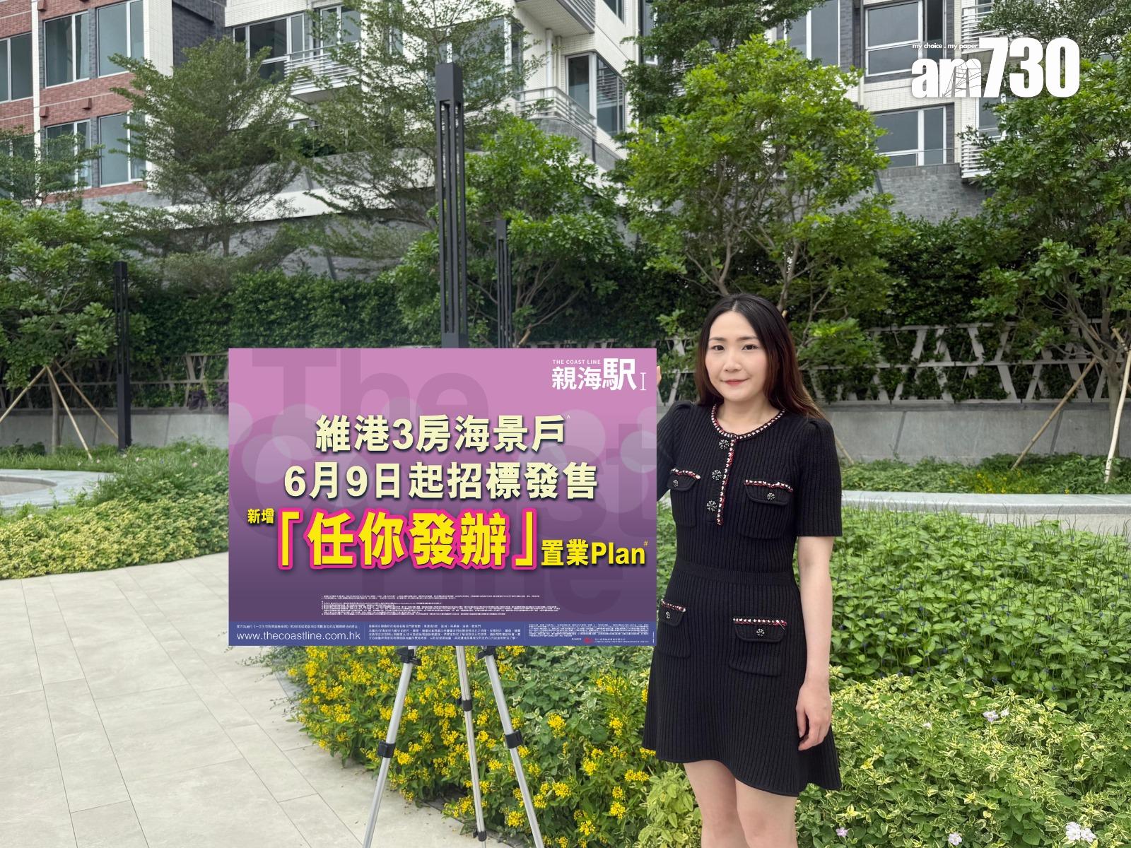 親海駅最後1伙海景三房戶 下周一起招標|油塘新盤