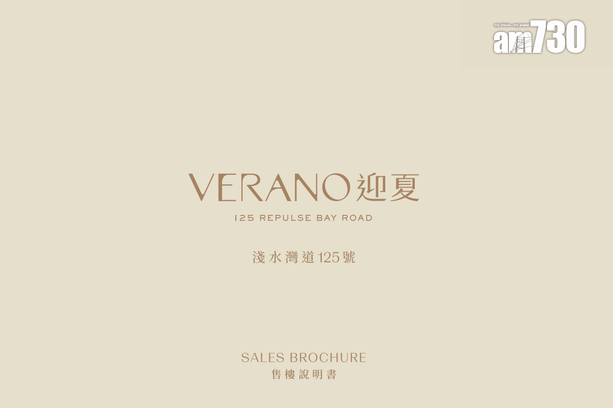 新盤樓書|迎夏提供6伙複式戶 面積最大4022呎|淺水灣豪宅