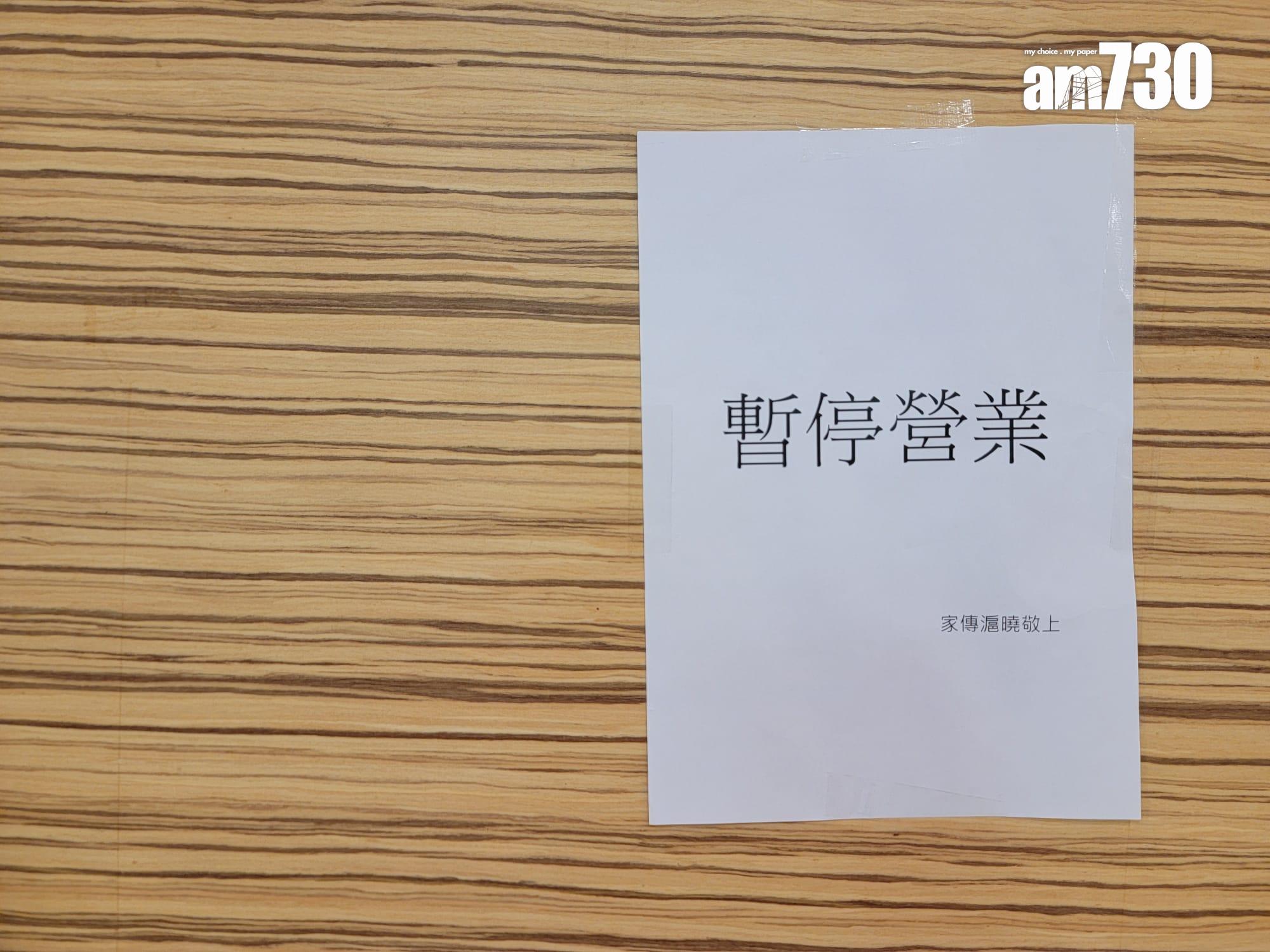 景樂集團美孚曼克頓山家傳滬曉結業 (鍾式明攝)