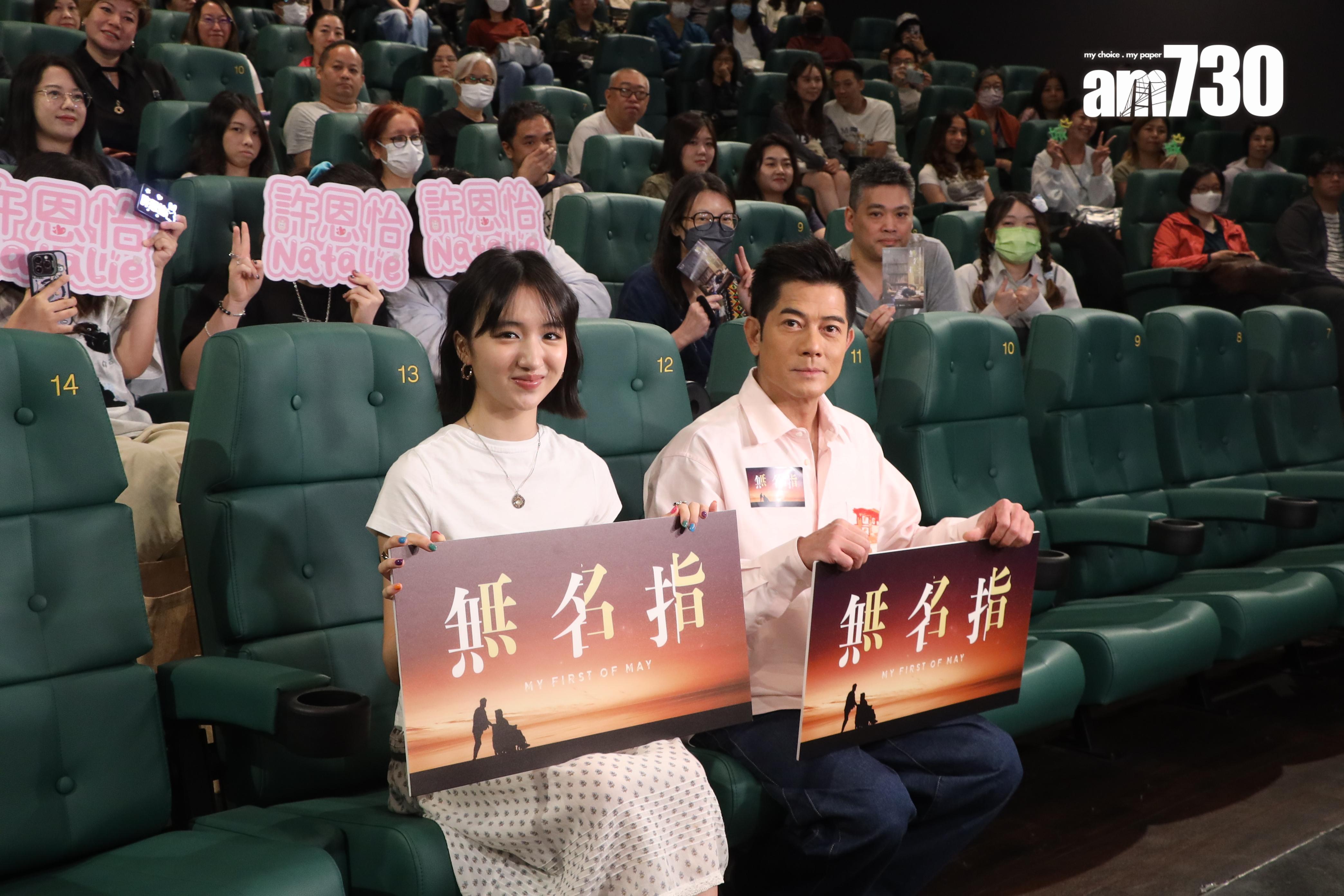 郭富城和許恩怡在電影《無名指》神秘優先場驚喜現身,與觀眾大合照。(娛樂組攝)