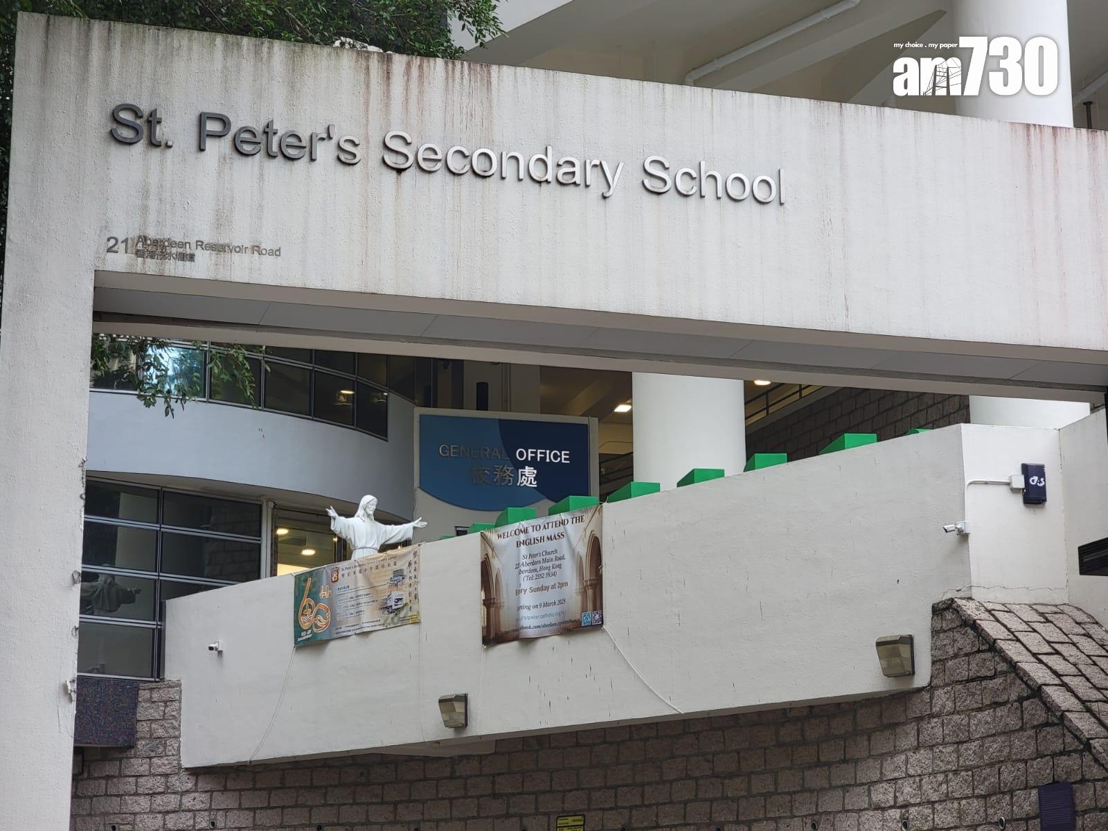 香港仔聖伯多祿中學(鍾式明攝)