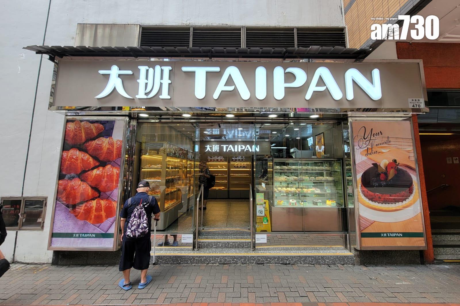 大班麵包西餅北角分店今繼續營業(林俊源攝)