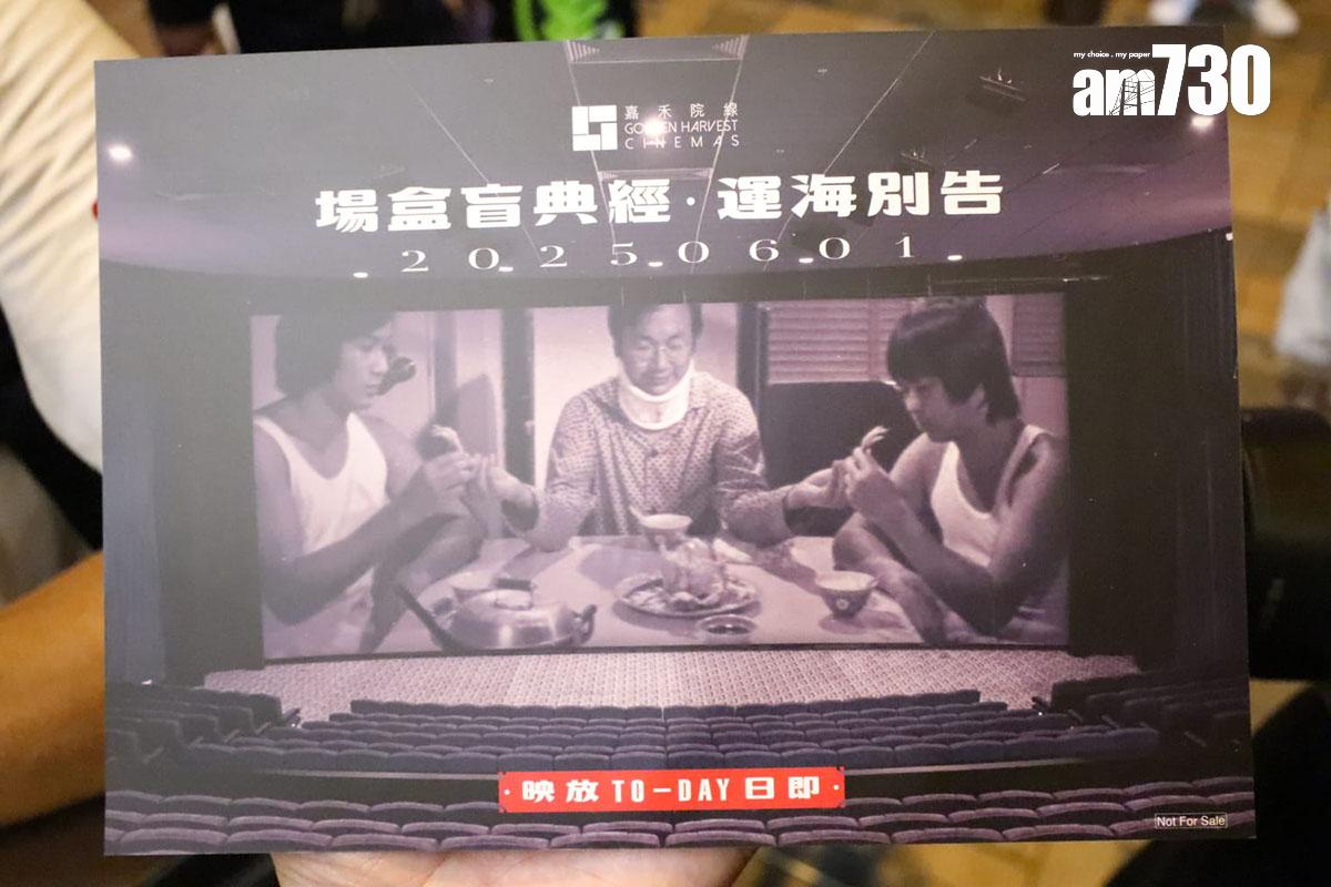 海運戲院最後營業日的首場「經典盲盒場」放映《半斤八両》,觀眾完場後獲贈電影海報。(鍾式明攝)