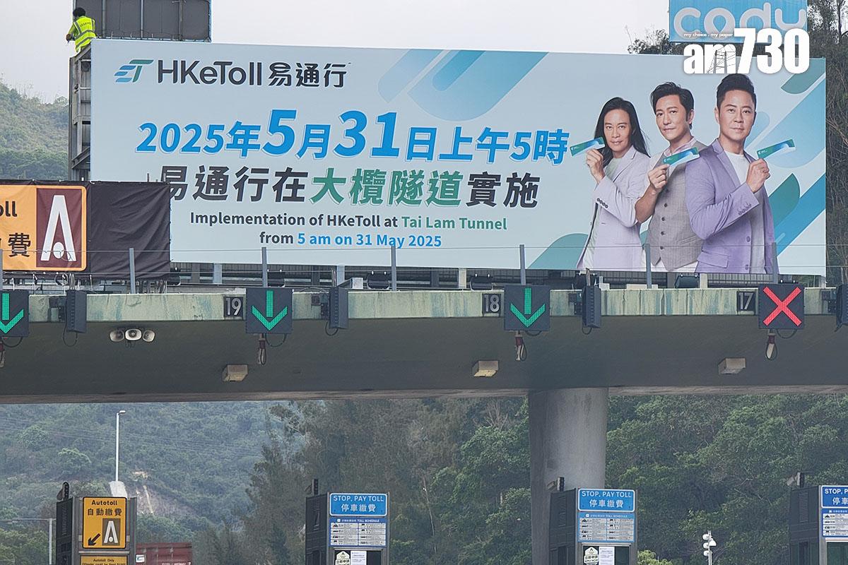 大欖隧道在政府收回專營權前,仍未曾轉用「易通行」收費。(資料圖片/鍾式明攝)