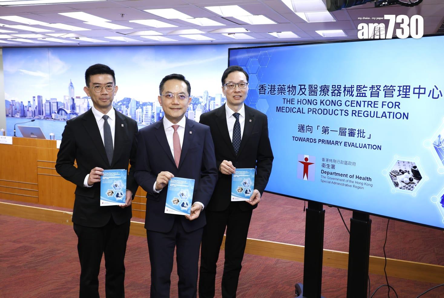 衞生署宣布「香港藥械監管中心」的成立時間表及分階段推行「第一層審批」的路線圖(林俊源攝)