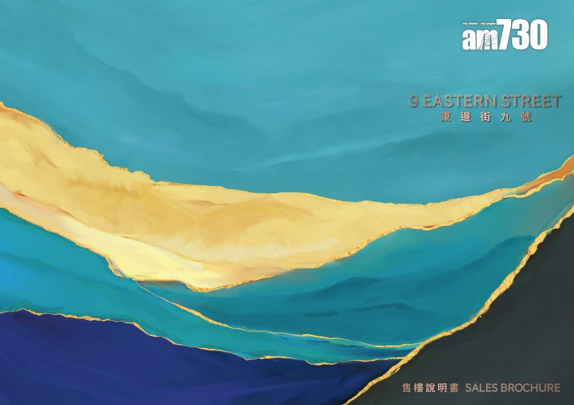 東邊街九號樓書|設76伙 面積227至508呎 一房佔八成|西營盤新盤