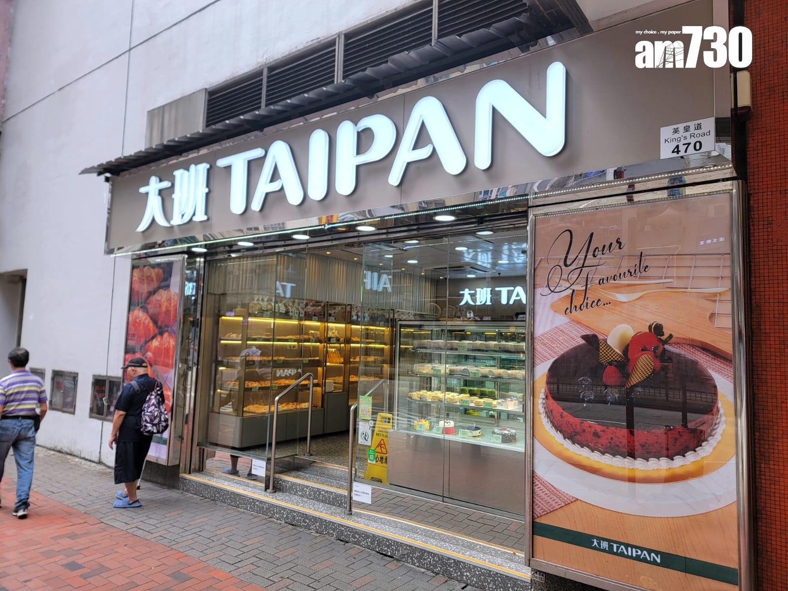 大班麵包西餅北角分店今繼續營業(林俊源攝)