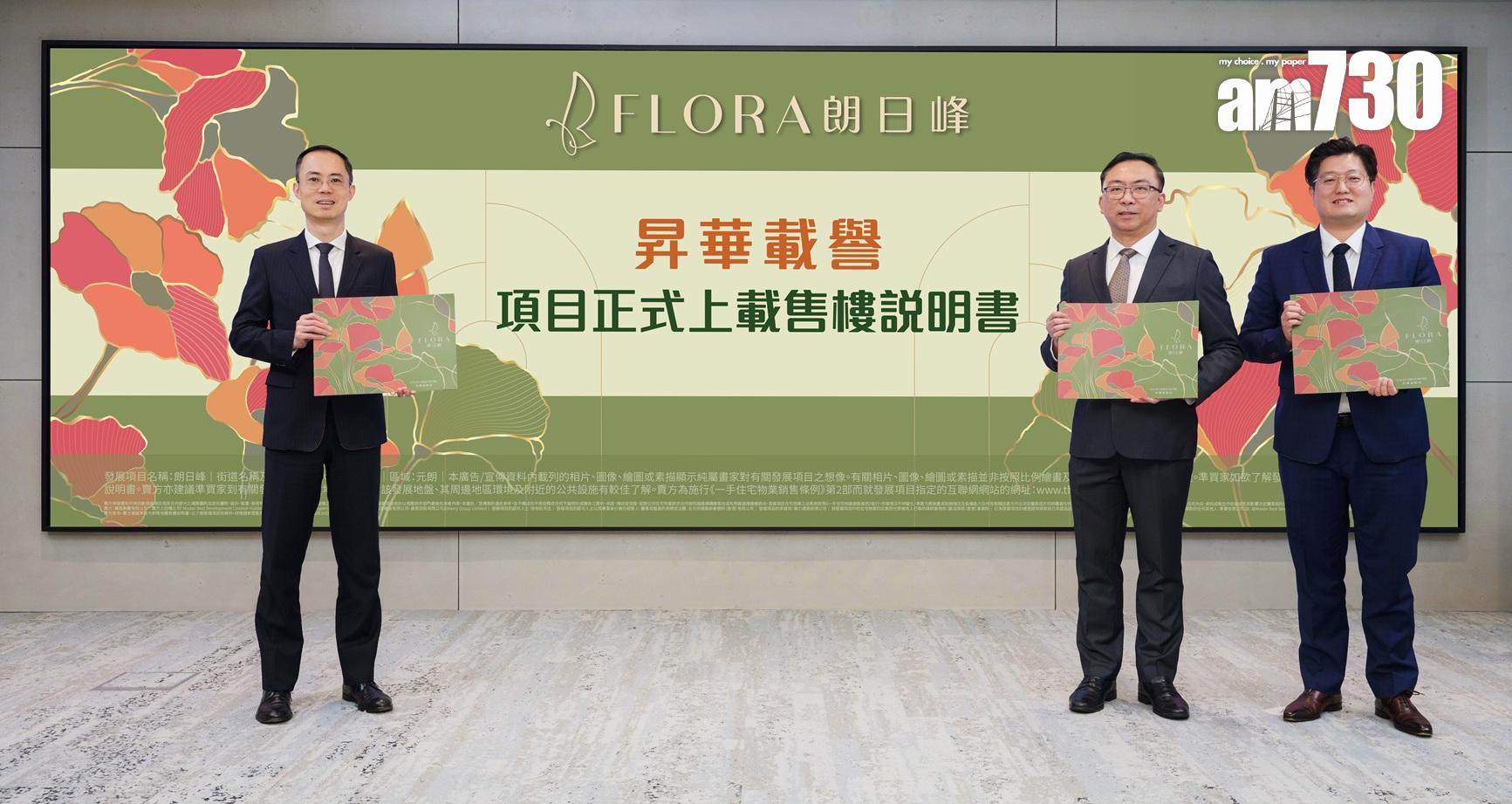 朗日峰樓書|提供82伙 面積276至765呎 主打兩房|新盤登場