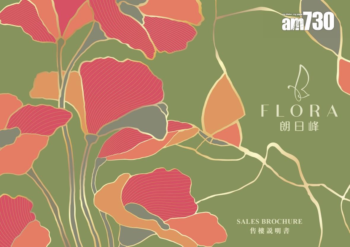 朗日峰樓書|提供82伙 面積276至765呎 主打兩房|新盤登場