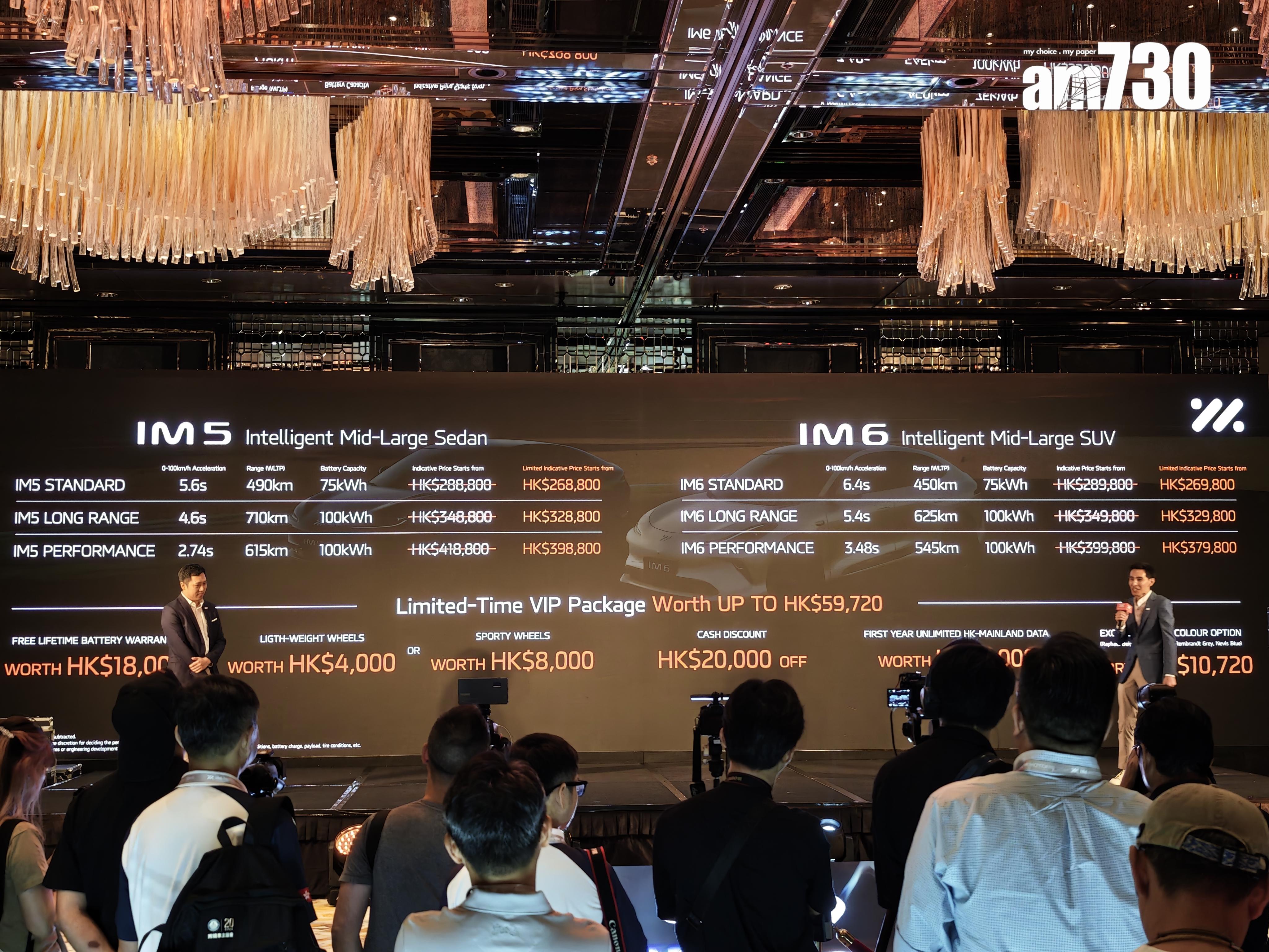 電動車|智己汽車IM5、IM6車價一覽。