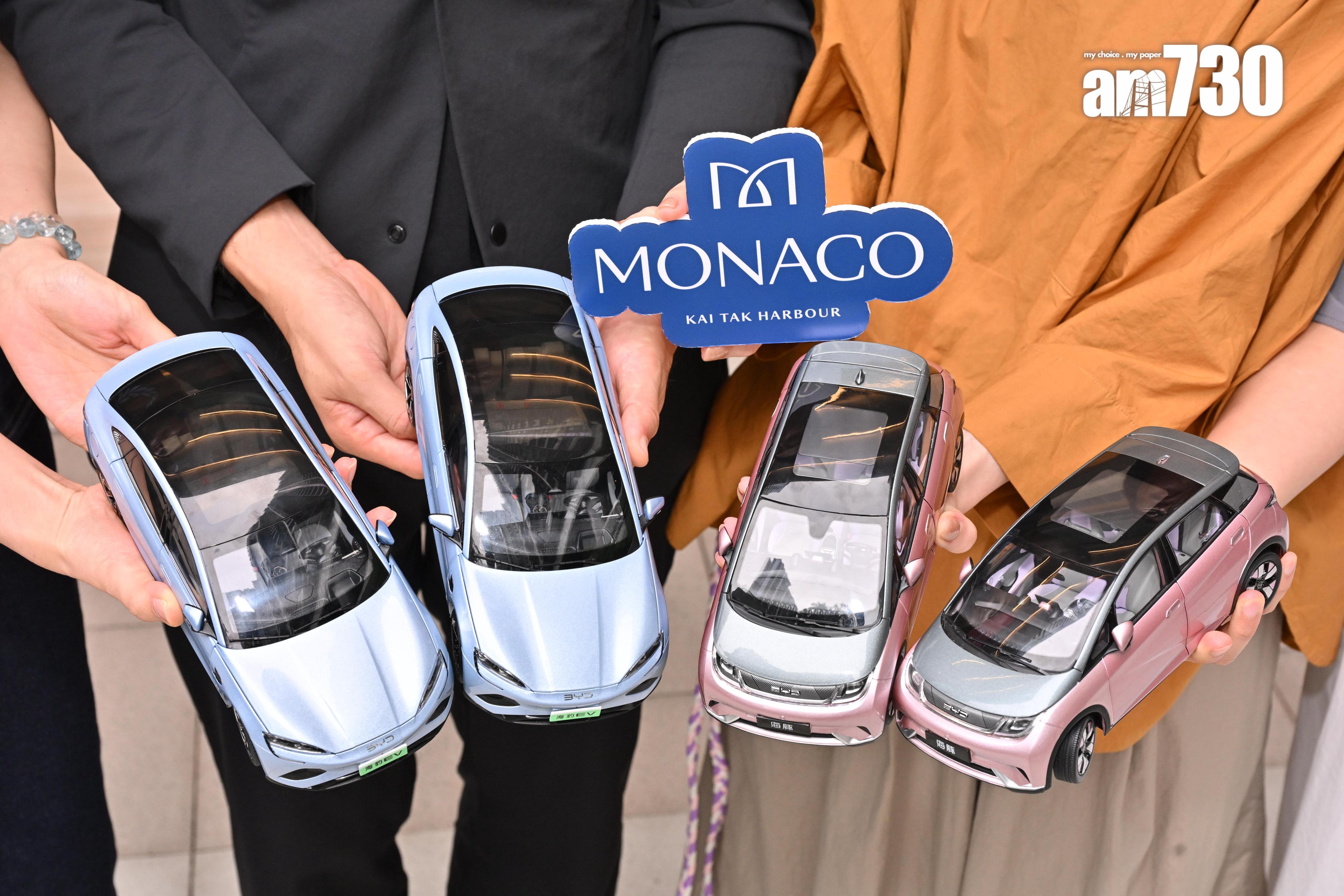 MONACO系列推端午節包糭活動 聯同比亞迪舉行獨家試駕體驗|啟德新盤