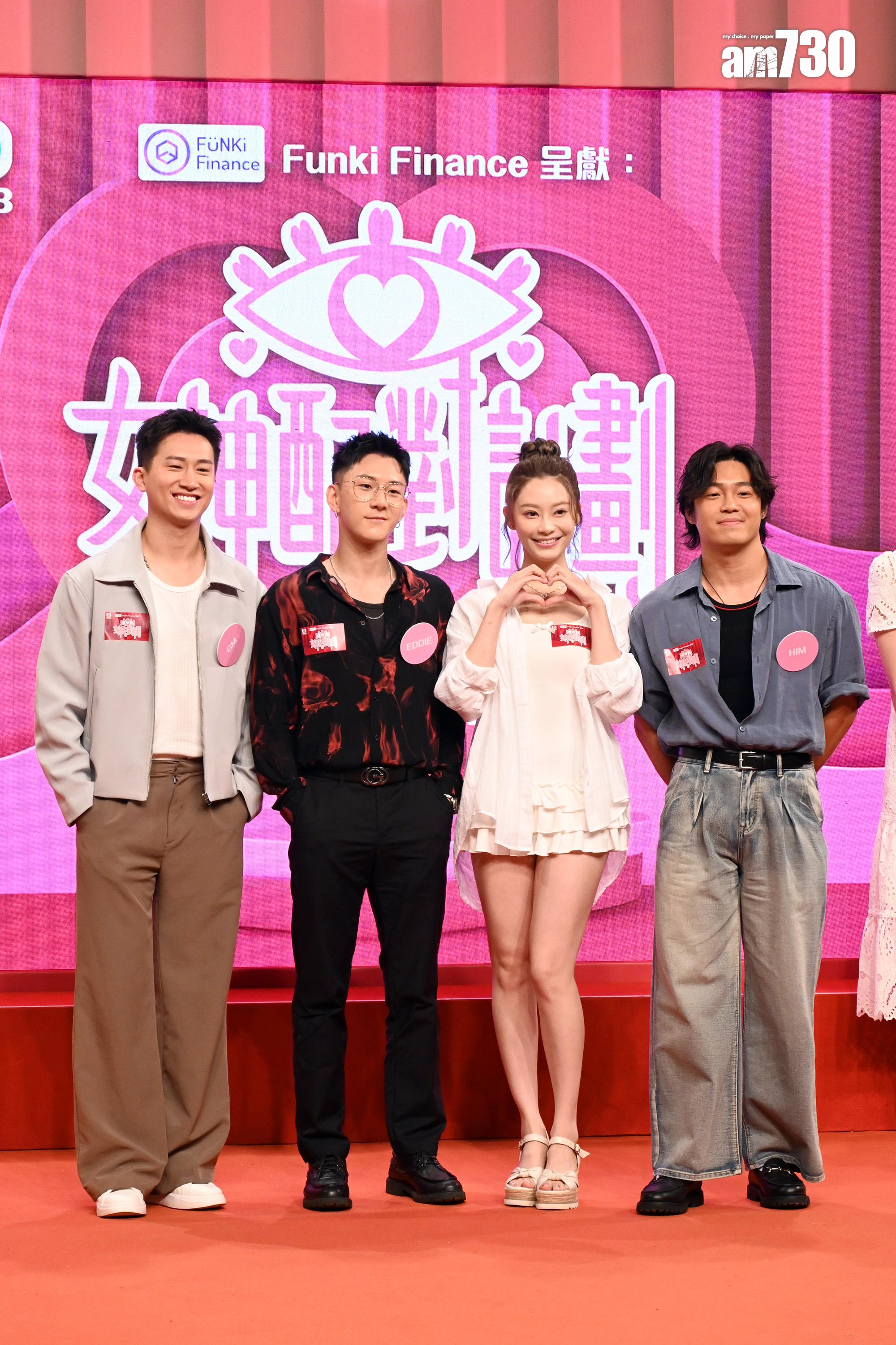 《女神配對計劃》