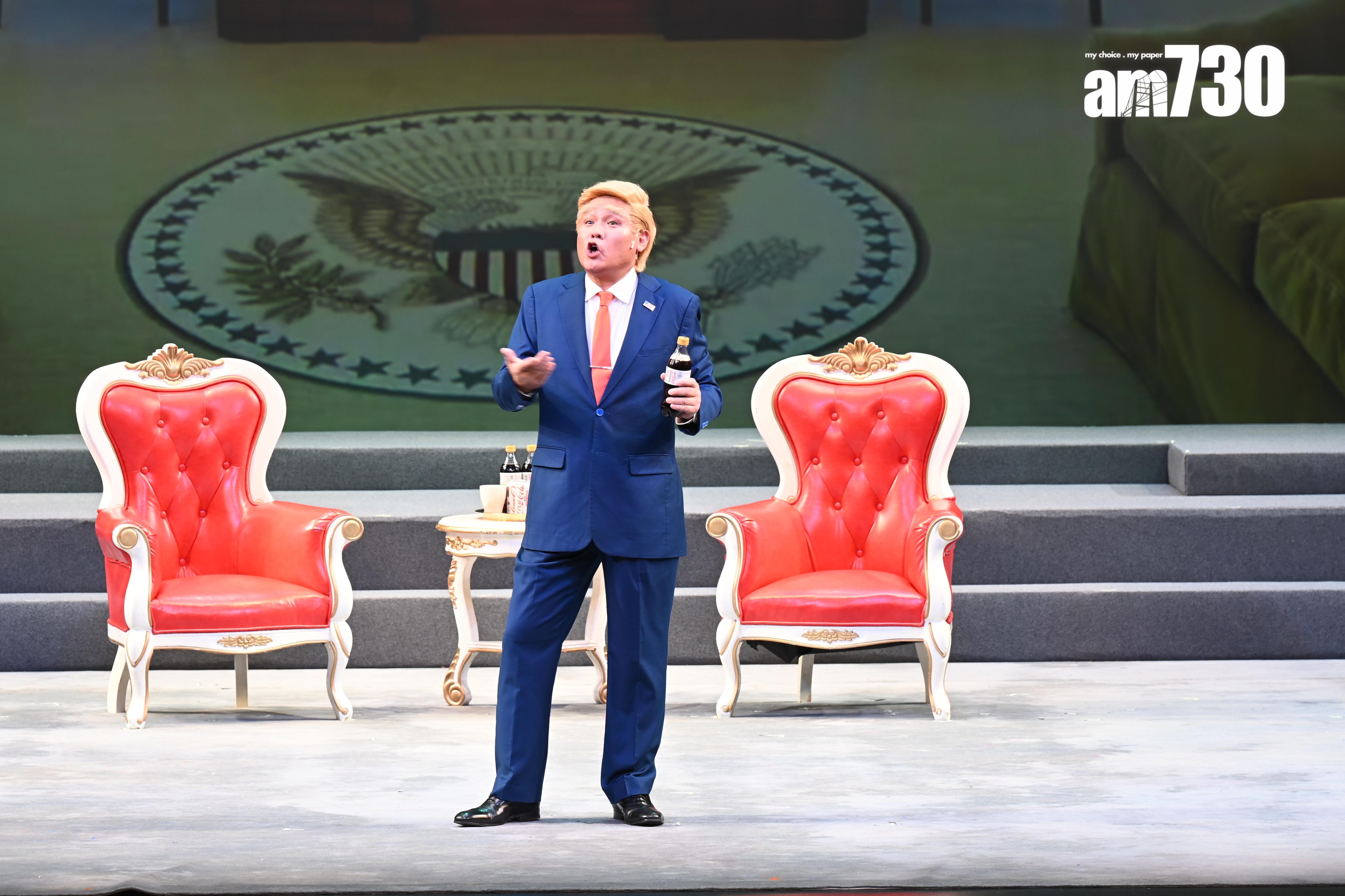 《粵劇特朗普》。(娛樂組攝)