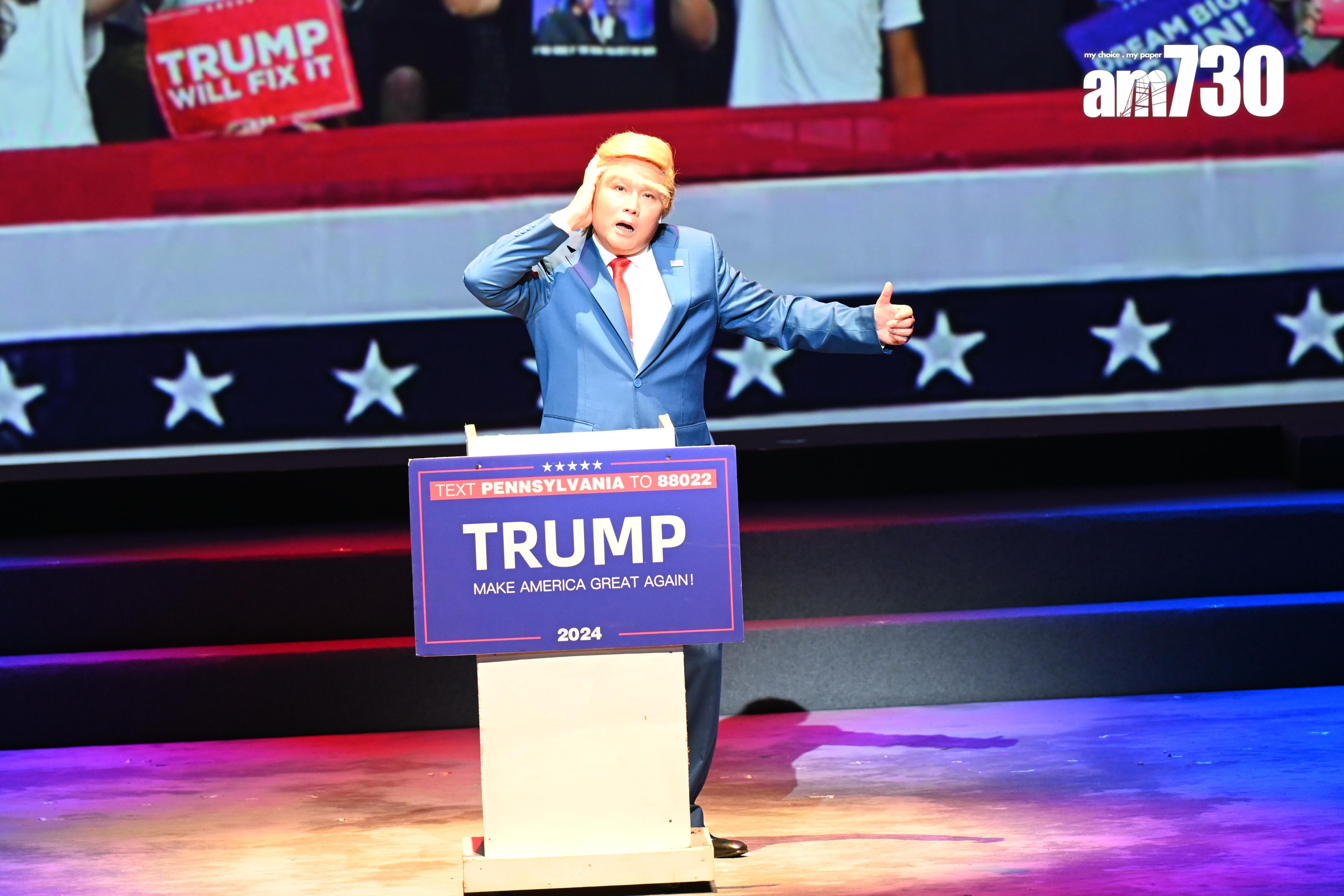 《粵劇特朗普》。(娛樂組攝)