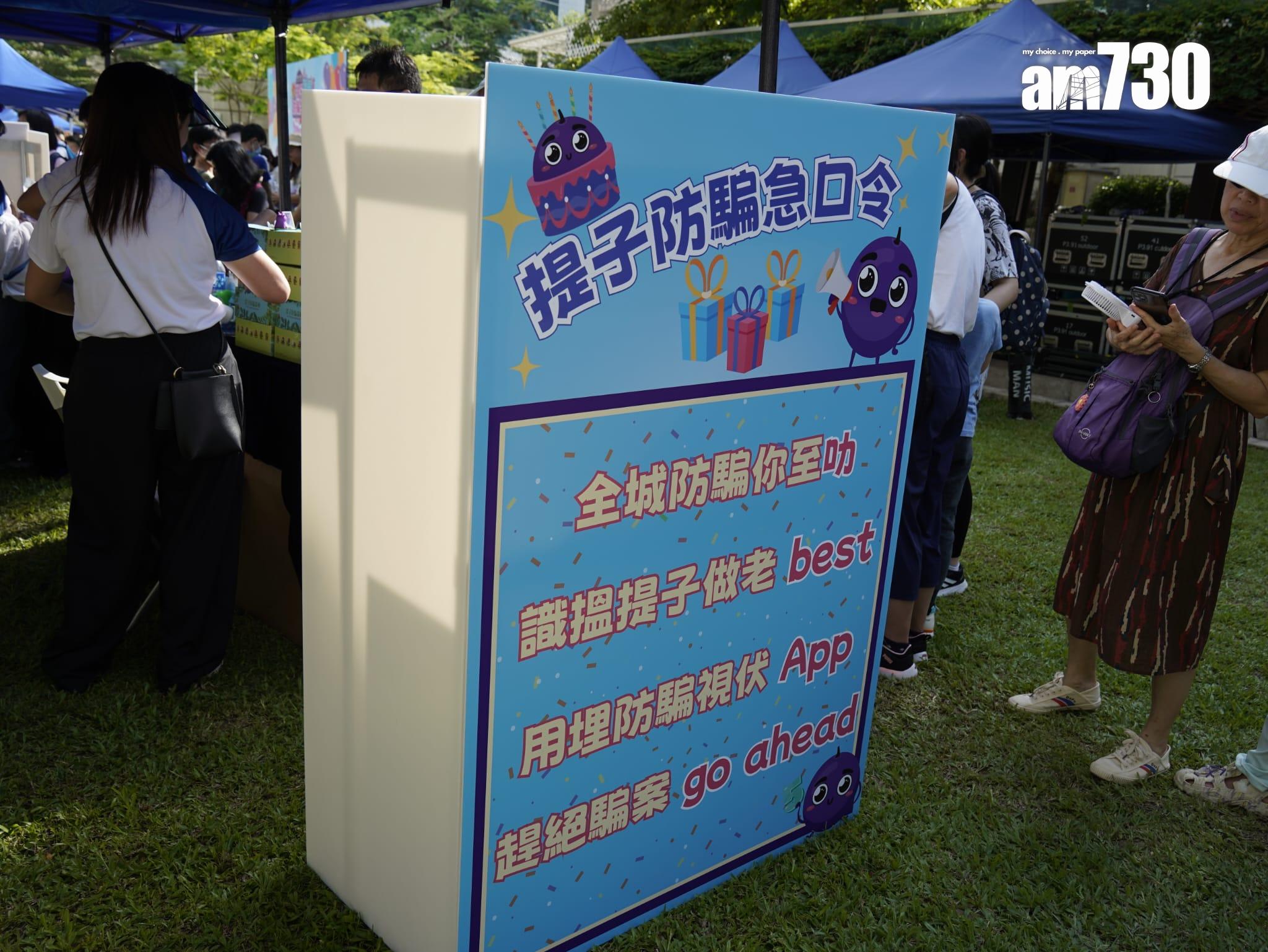 警方今日(8日)在金鐘夏慤花園舉辦「提子五歲防騙生日派對」。(歐迪栢攝)