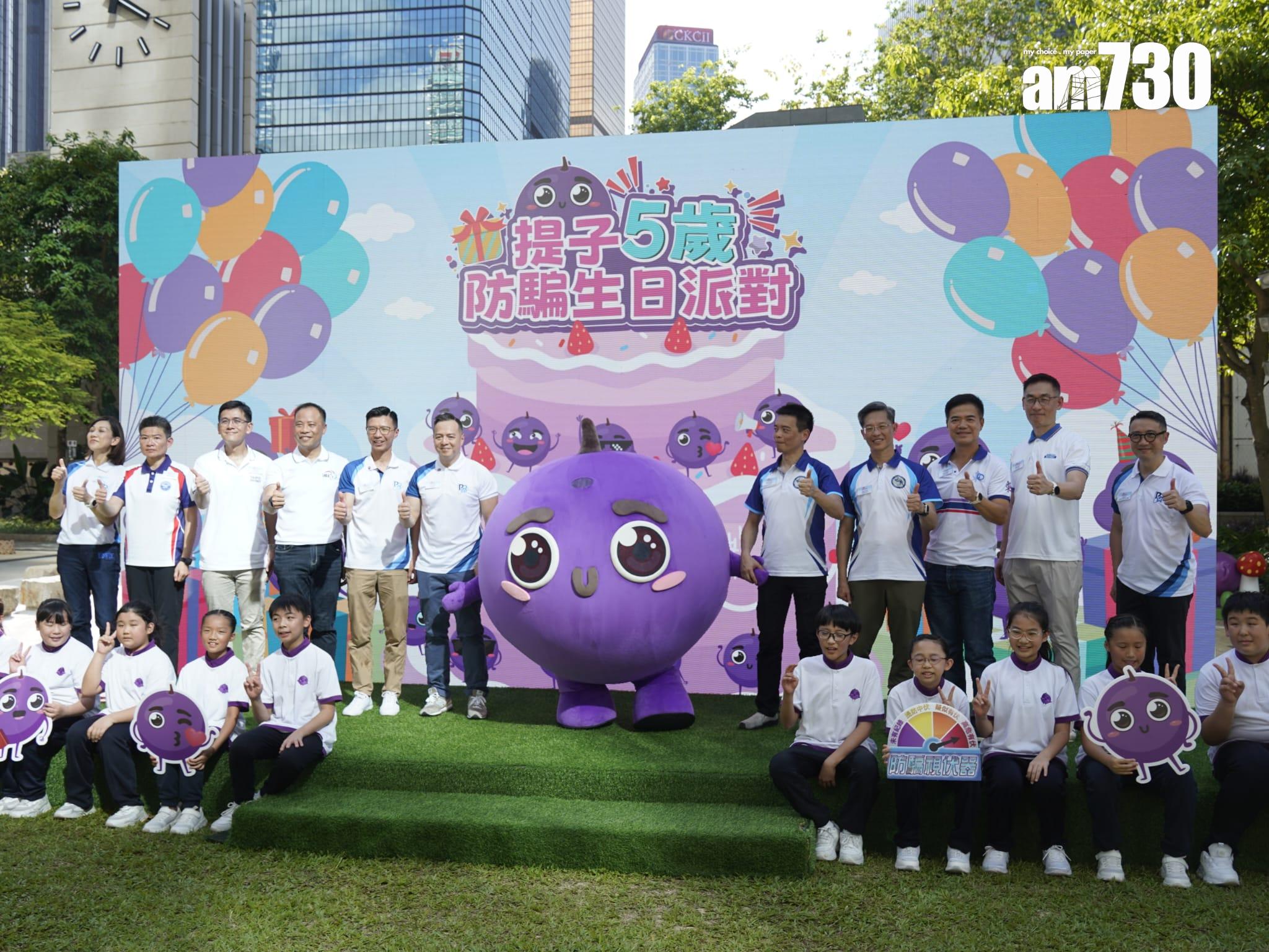 警方今日(8日)在金鐘夏慤花園舉辦「提子五歲防騙生日派對」。(歐迪栢攝)