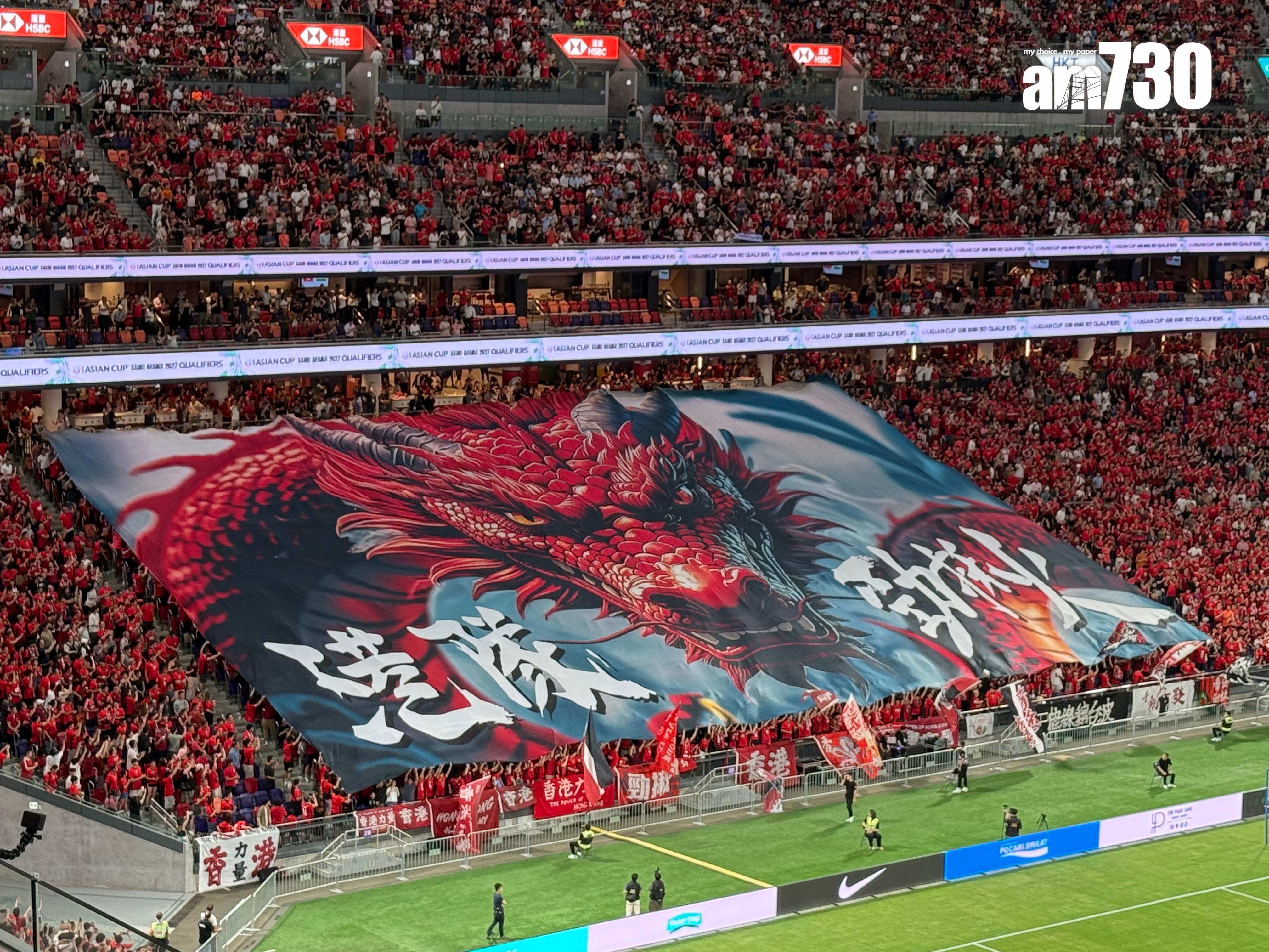 香港隊球迷製作的巨龍條幅。(《am730》記者攝)
