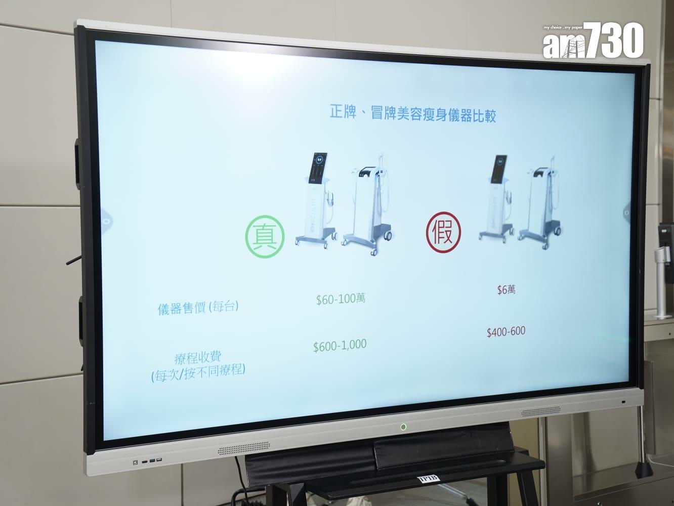 正牌儀器60萬至100萬元,而冒牌儀器只需約6萬元,療程收費400至600元不等。(歐迪栢攝)