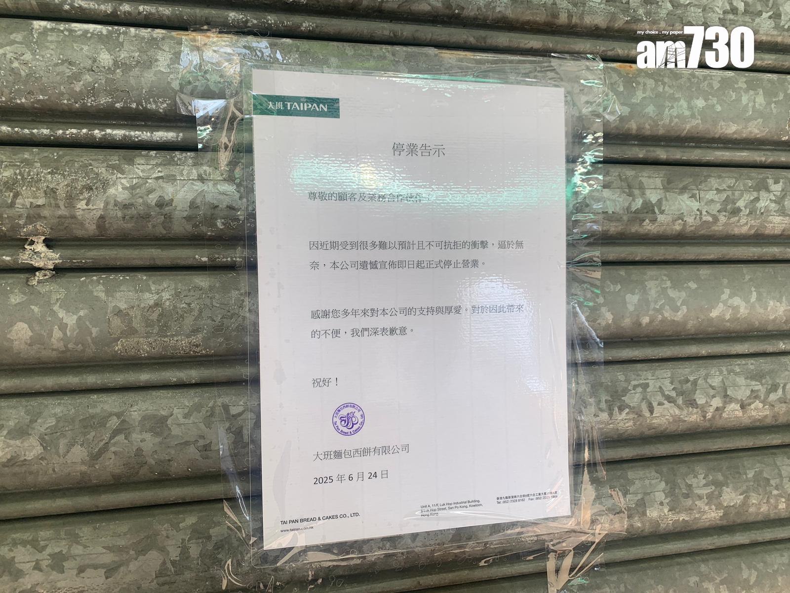 大班麵包西餅香港仔分店貼出停業告示。(am730記者攝)