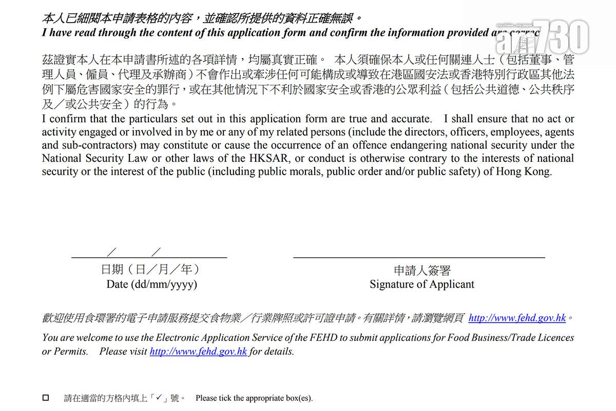 食環署網站多份申請表格已加入有關國安條款。(網站截圖)
