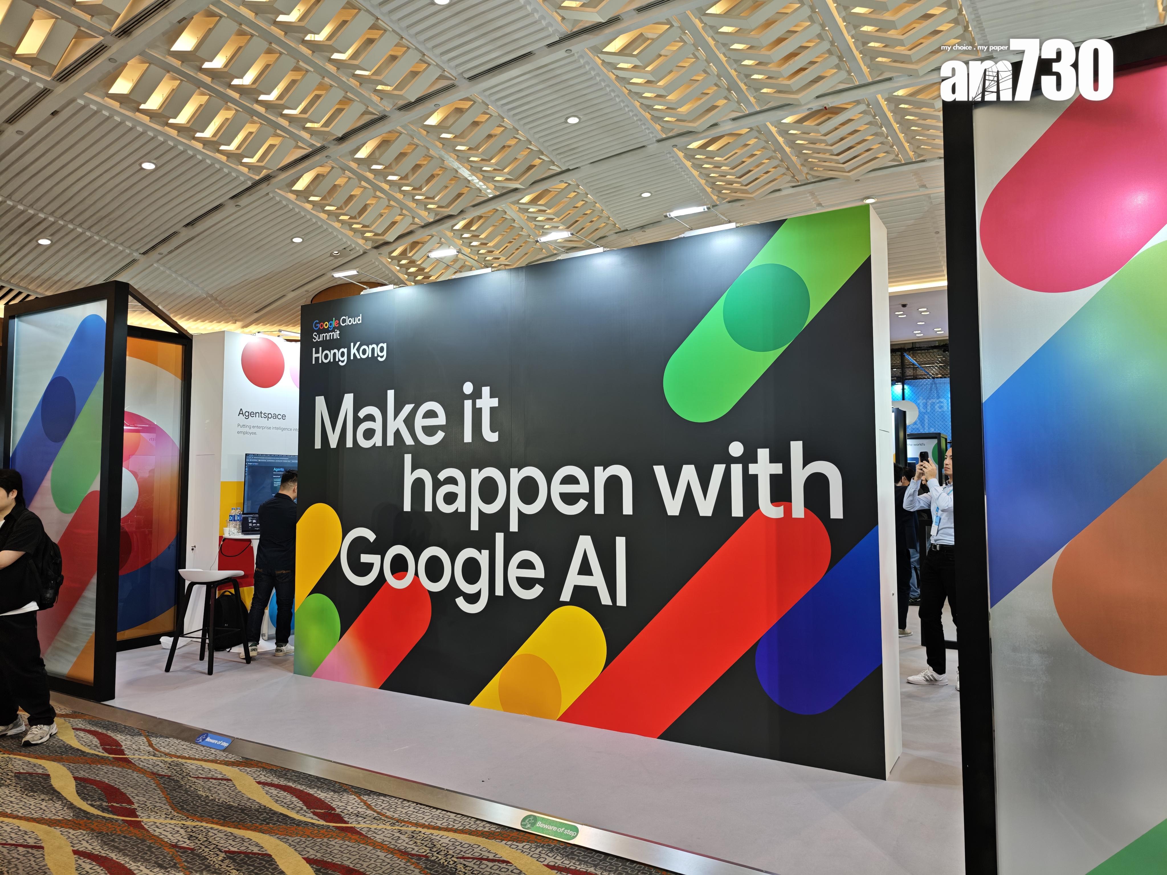 Google Cloud Summit香港2025匯聚了商界領袖、IT專業人士和開發人員,共同探索Google Cloud的AI基礎設施和工具如何提升效率和優化客戶體驗。