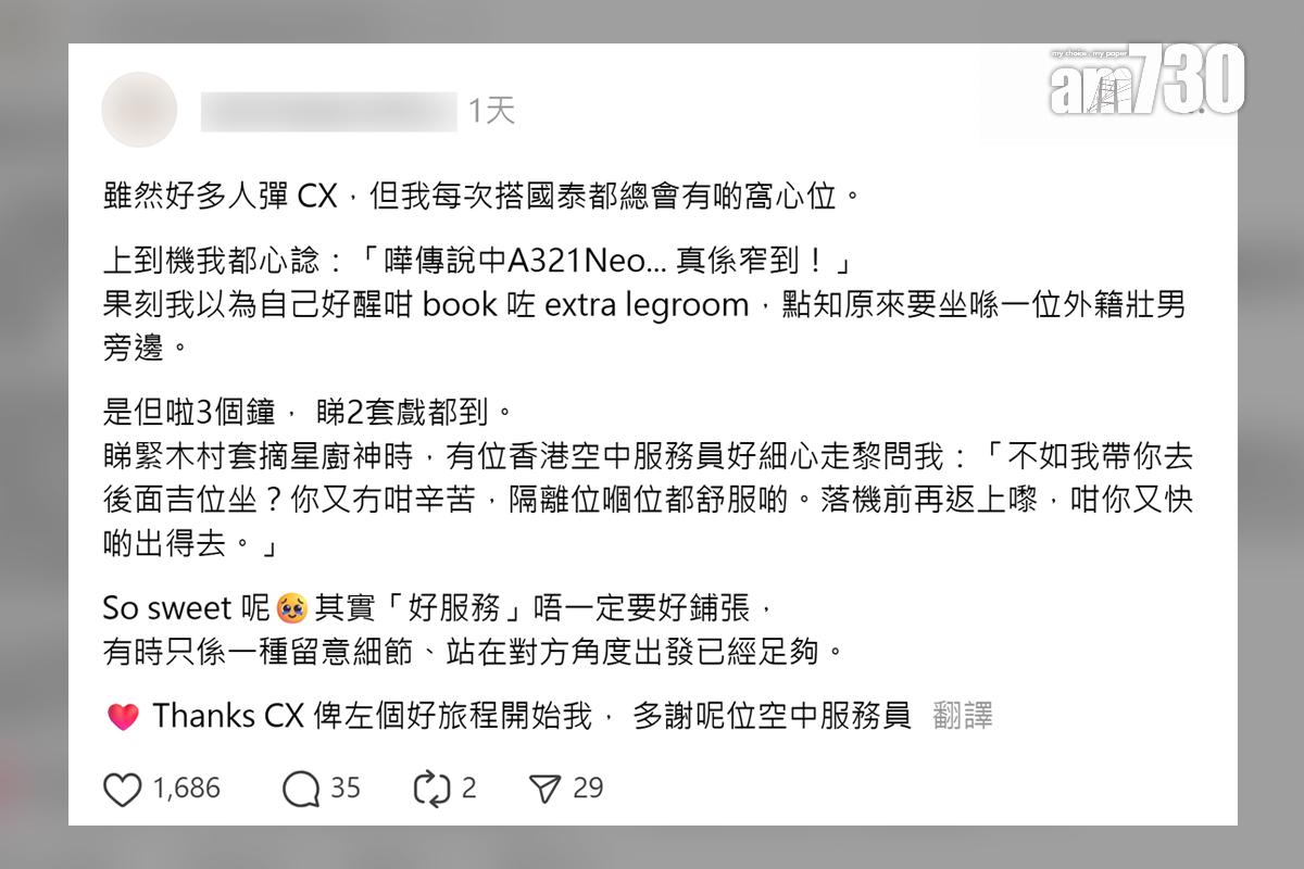 有網民分享一次乘搭國泰航空遇上提供貼心服務的空中服務員經歷。(Threads截圖)