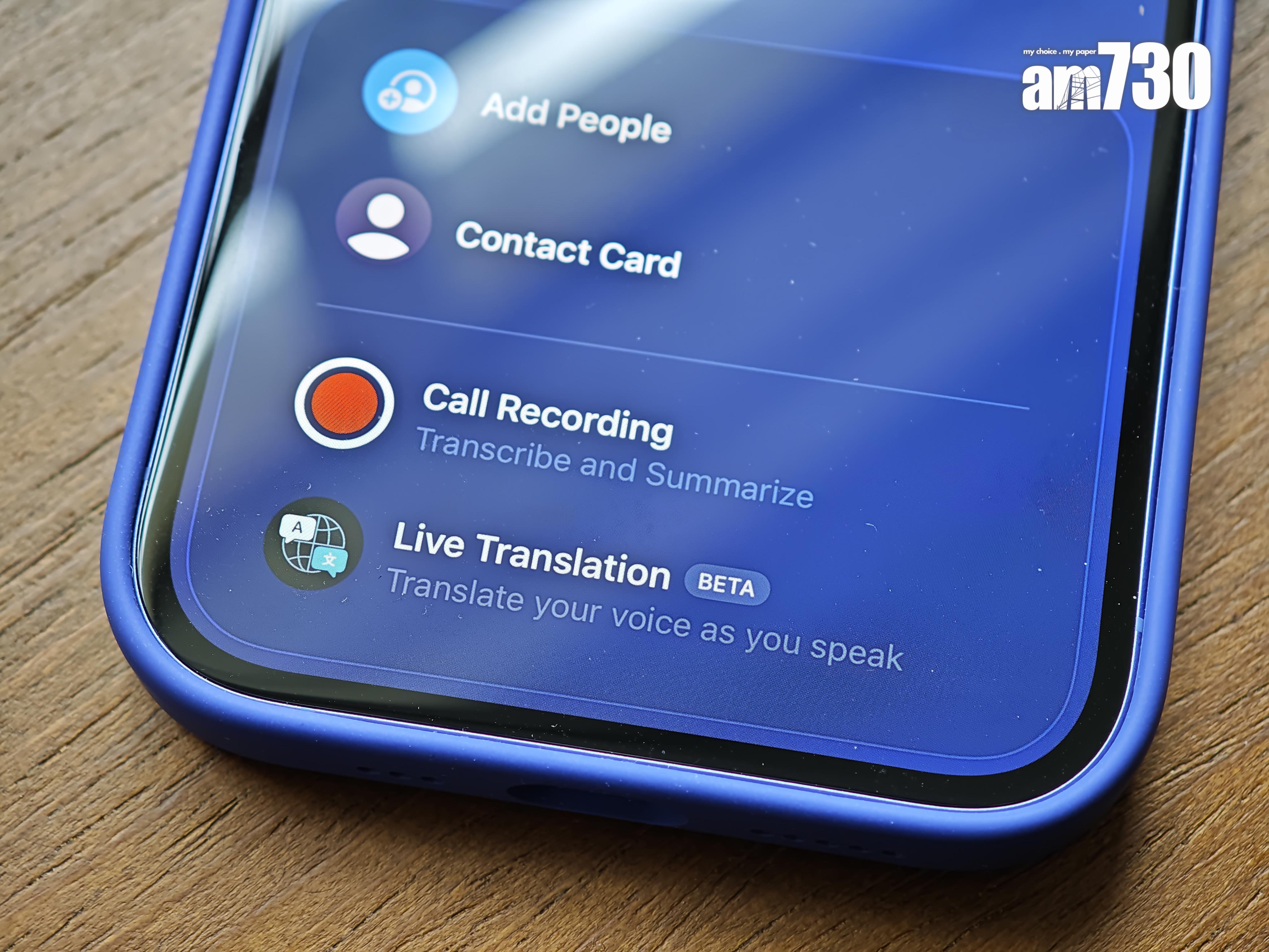 iOS 26的電話app新增了Live Translation功能。
